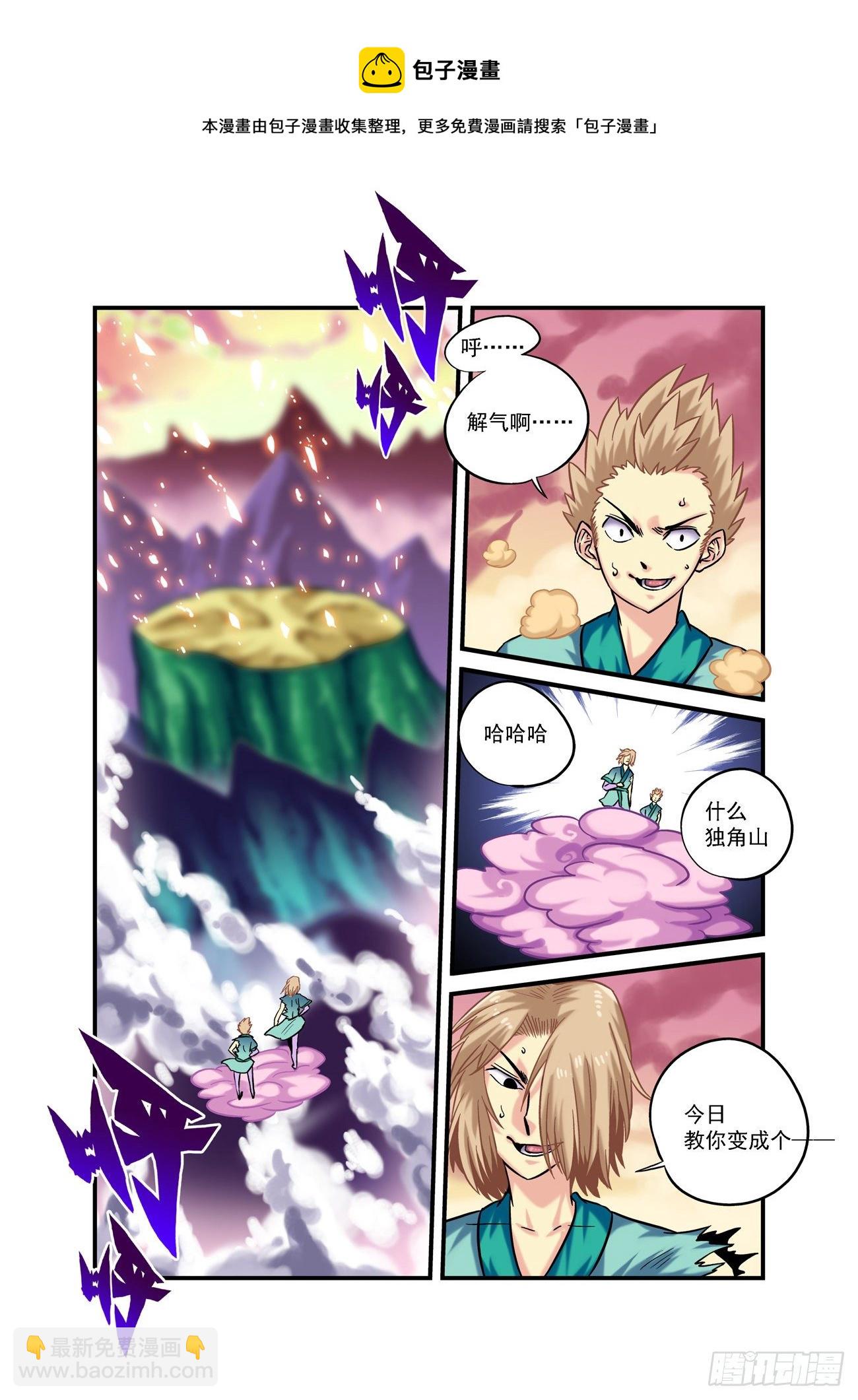 🍚仙根录 金字卷 第六十八回 真名 第13页