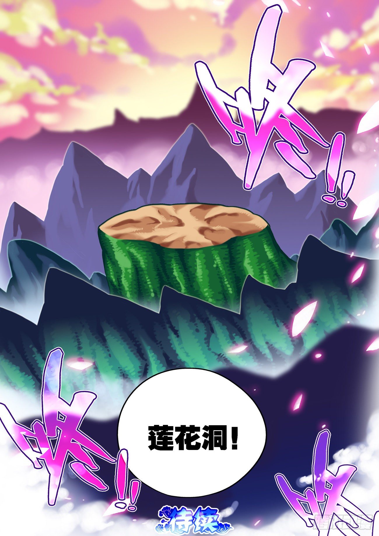 🍚仙根录 金字卷 第六十八回 真名 第15页