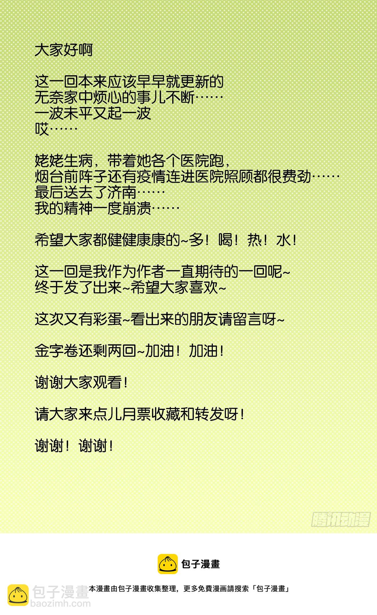 🍚仙根录 金字卷 第六十八回 真名 第16页