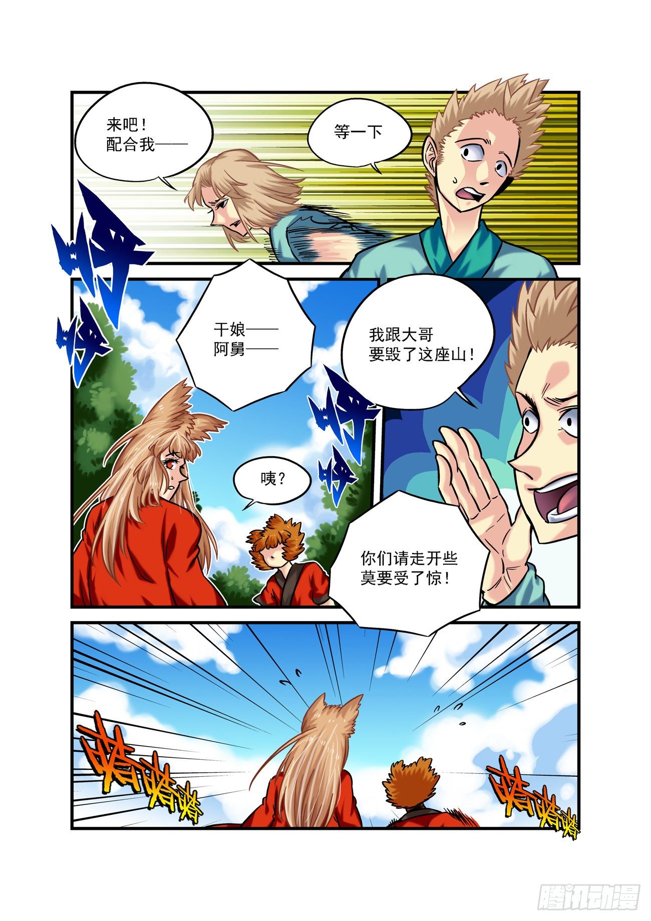🍚仙根录 金字卷 第六十八回 真名 第7页