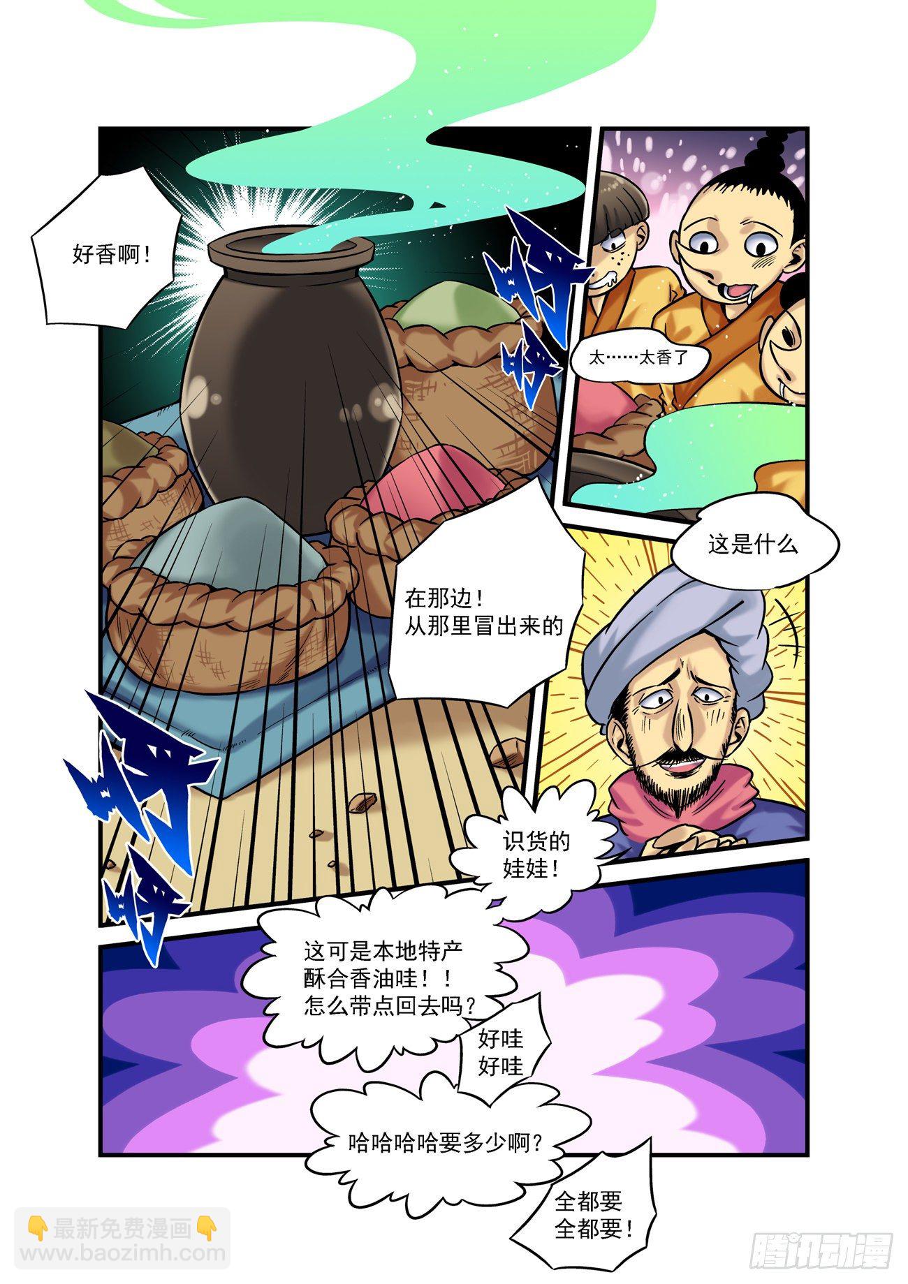 🍚仙根录 金字卷 后记 第10页