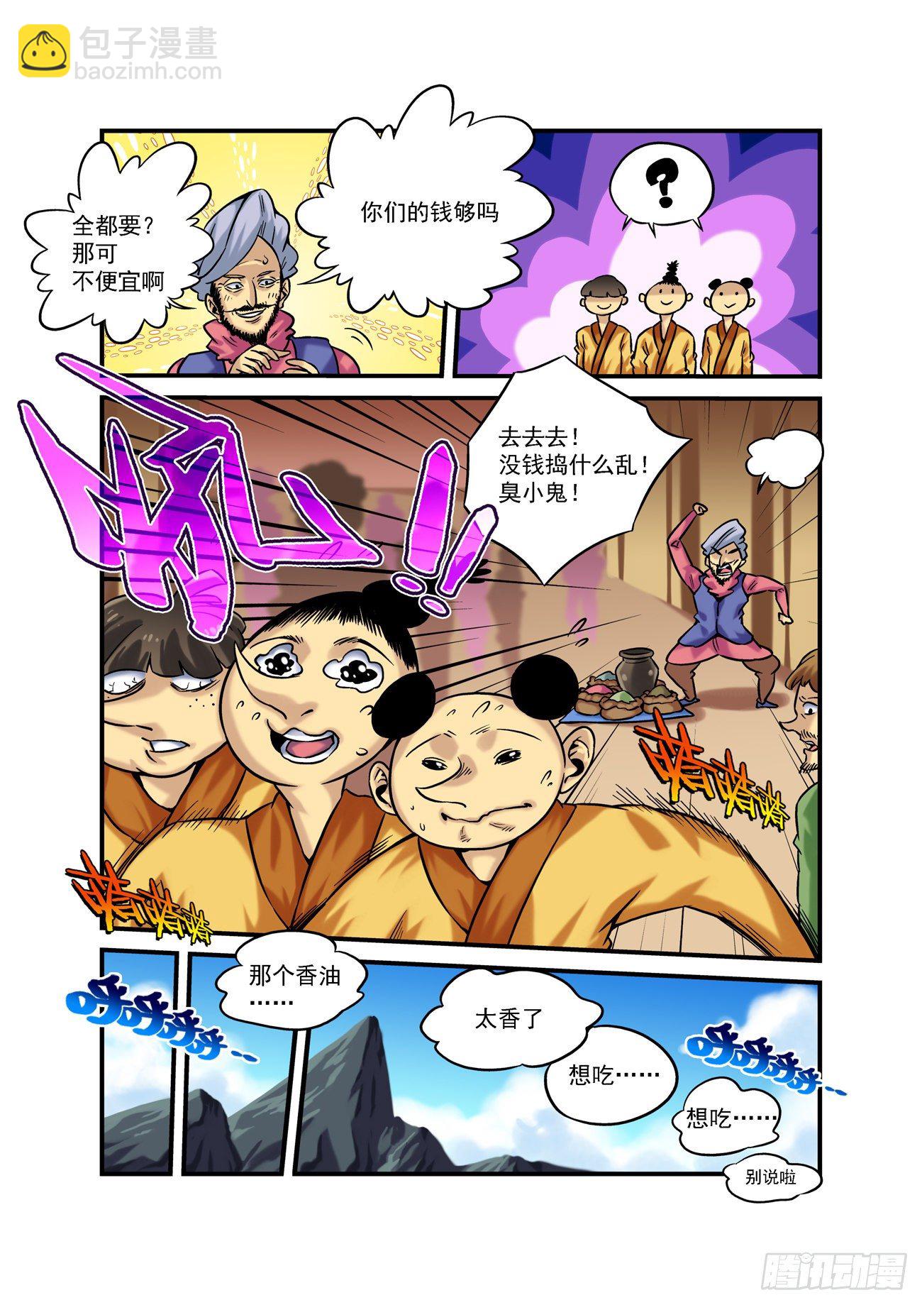 🍚仙根录 金字卷 后记 第11页