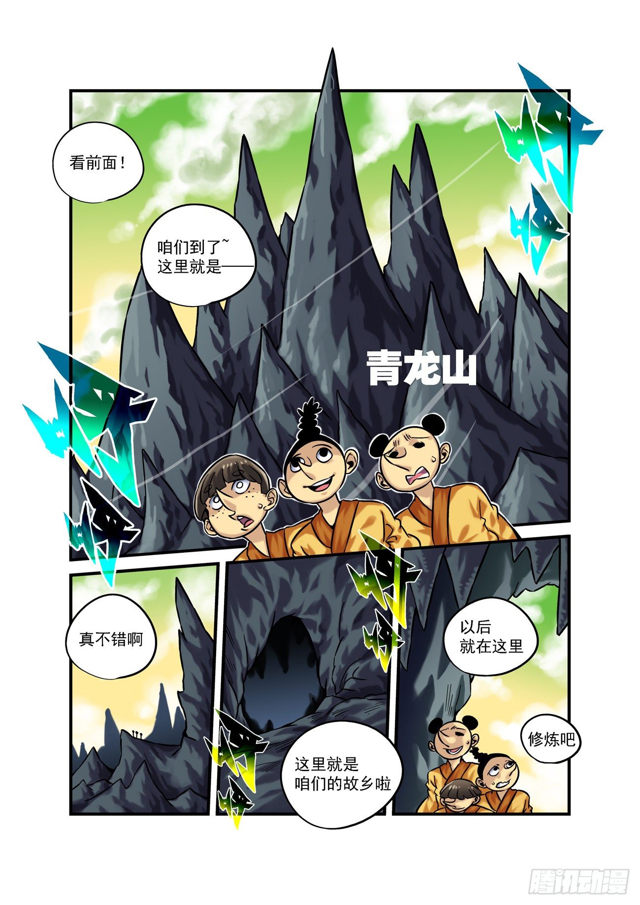 🍚仙根录 金字卷 后记 第12页