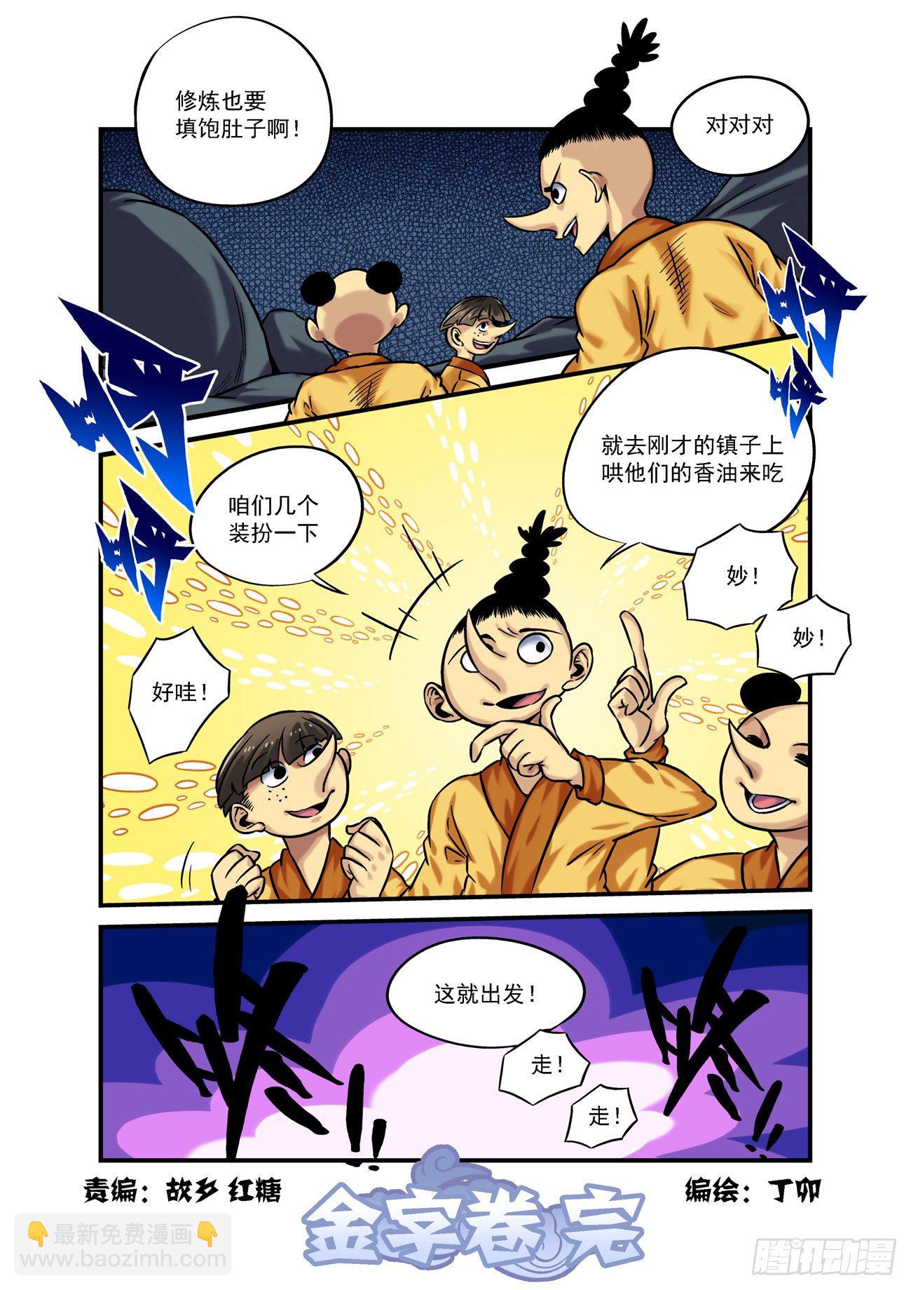 🍚仙根录 金字卷 后记 第13页