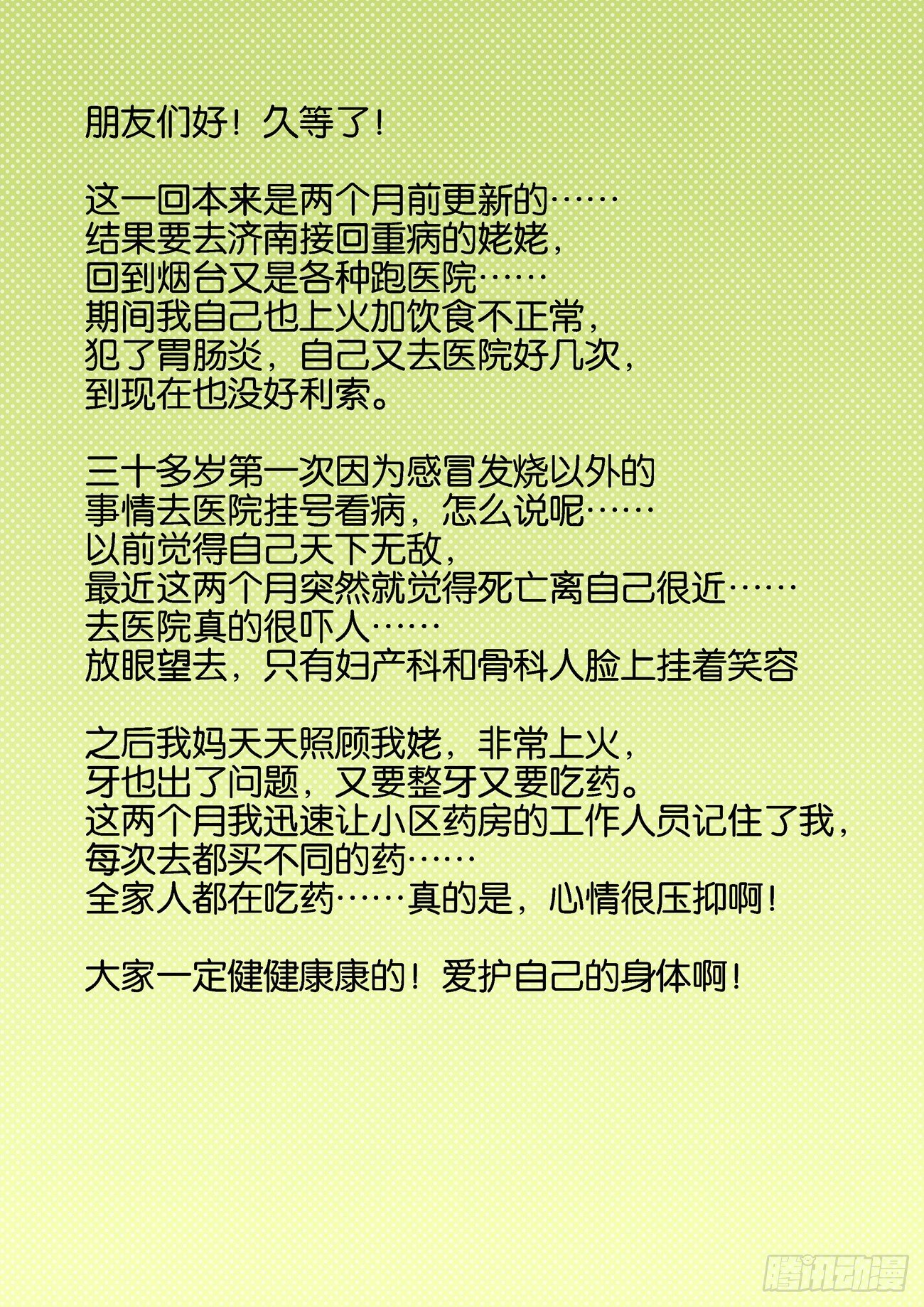 🍚仙根录 金字卷 后记 第14页