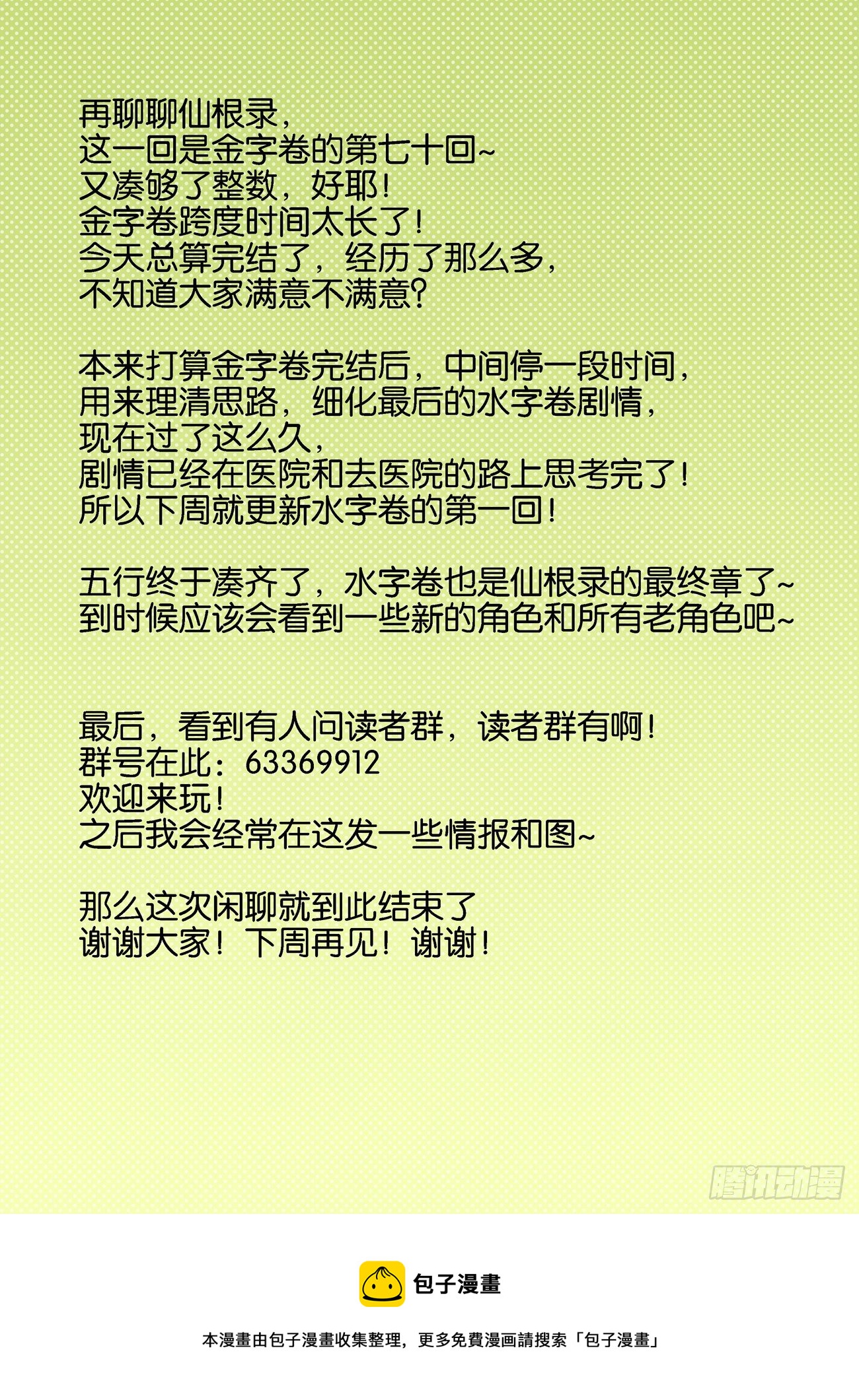 🍚仙根录 金字卷 后记 第15页