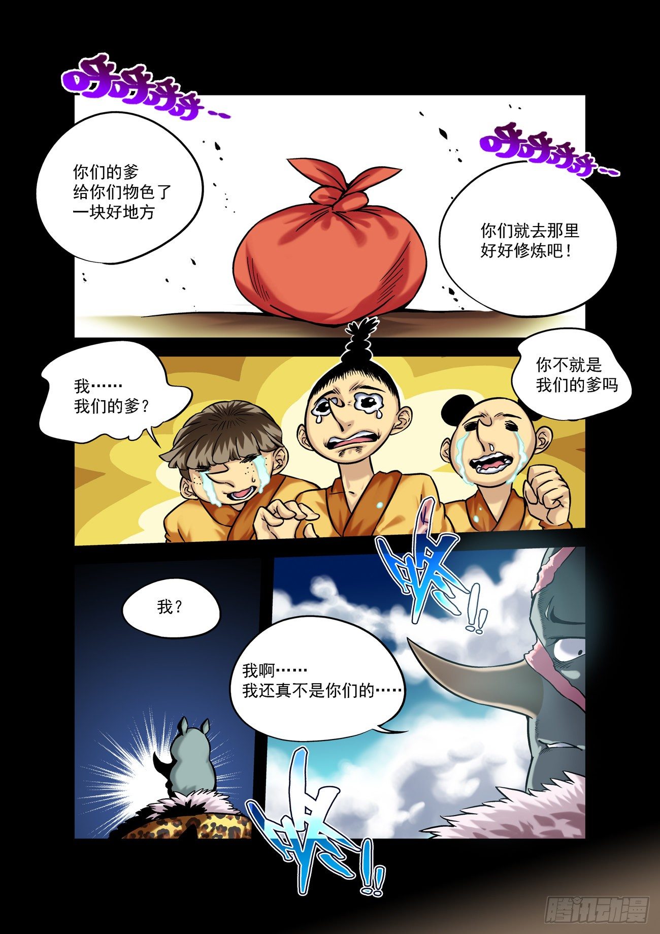 🍚仙根录 金字卷 后记 第2页
