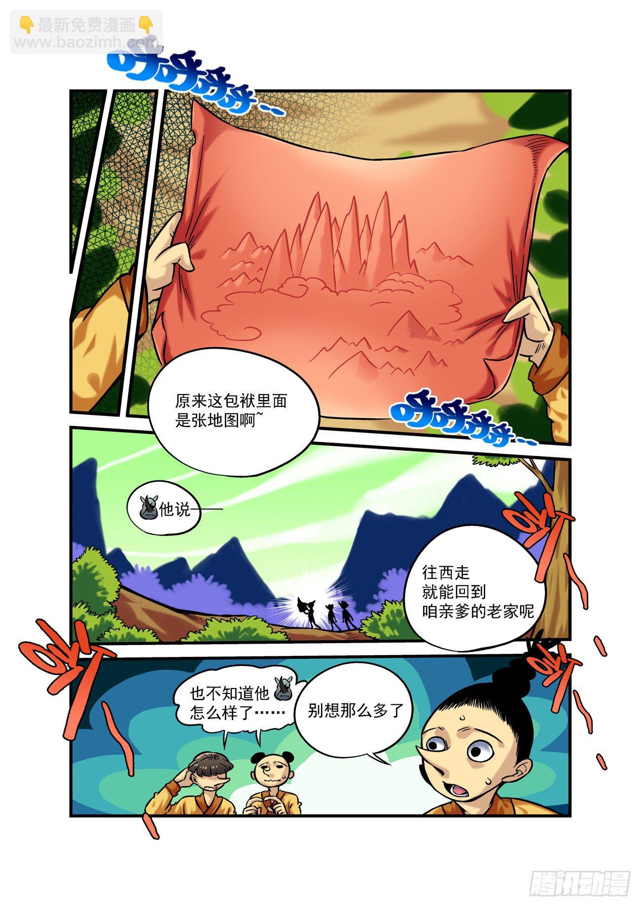 🍚仙根录 金字卷 后记 第6页