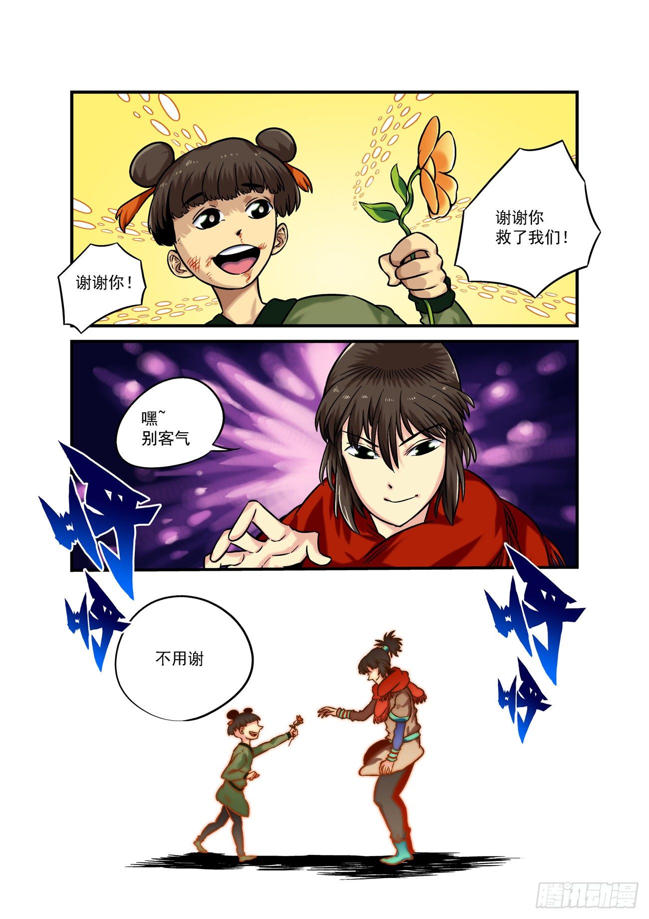 🍚仙根录 水字卷 第二回 问题 第13页
