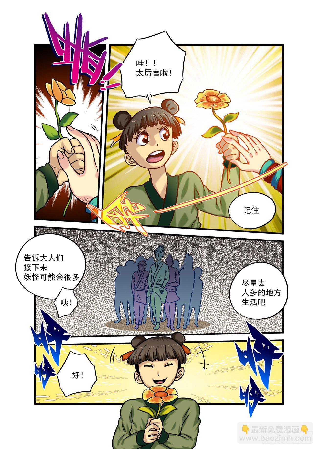 🍚仙根录 水字卷 第二回 问题 第14页