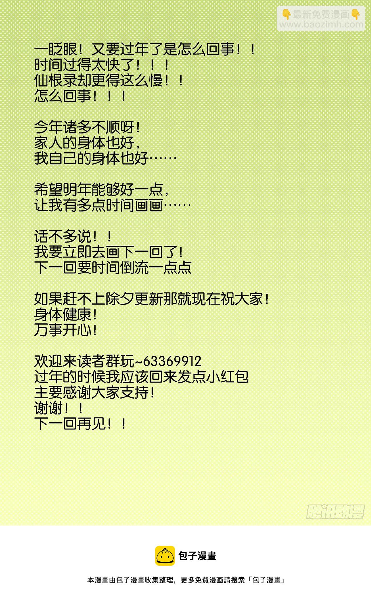 🍚仙根录 水字卷 第二回 问题 第17页