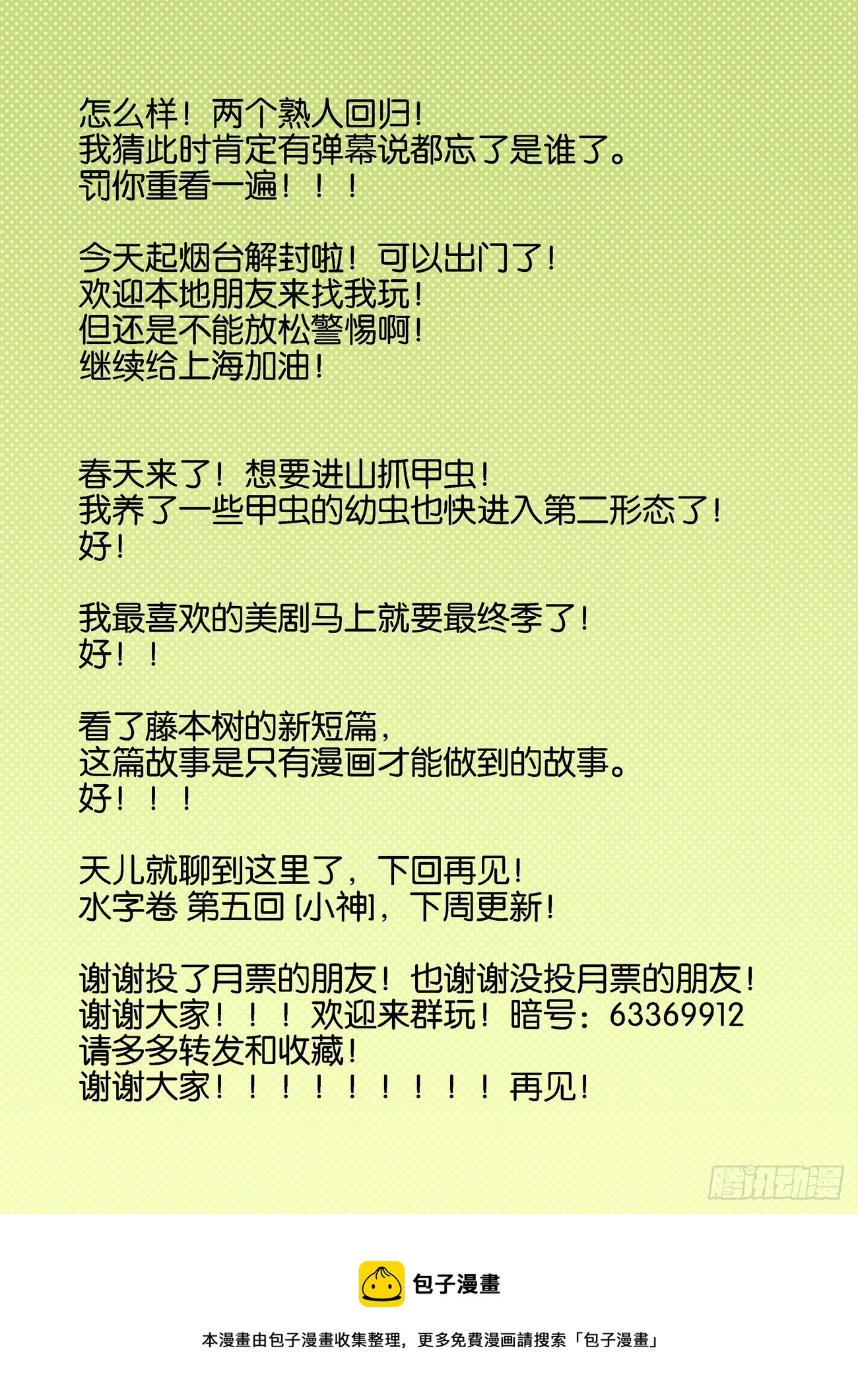 🍚仙根录 水字卷 第四回 旧识 第15页