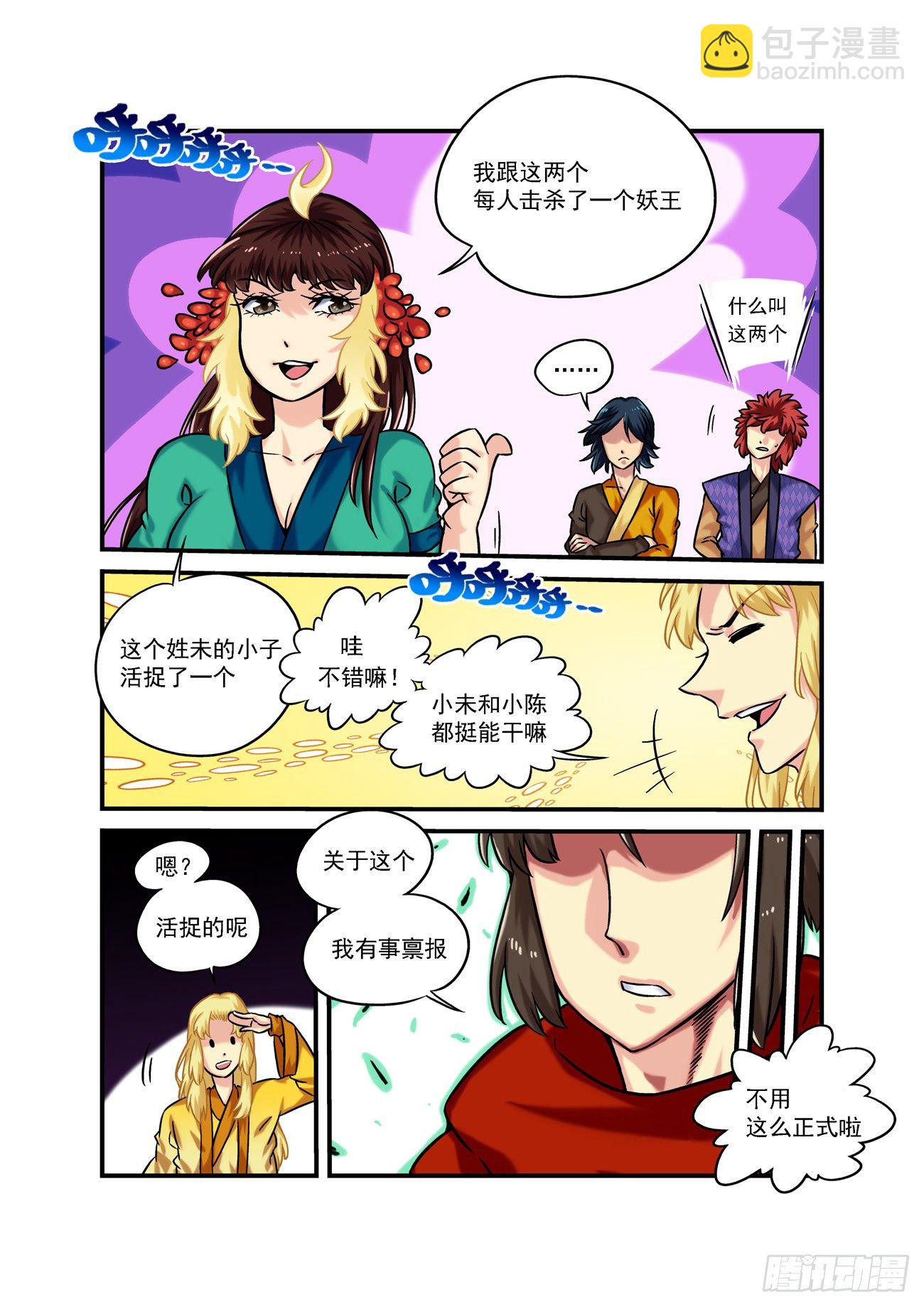 🍚仙根录 水字卷 第四回 旧识 第3页