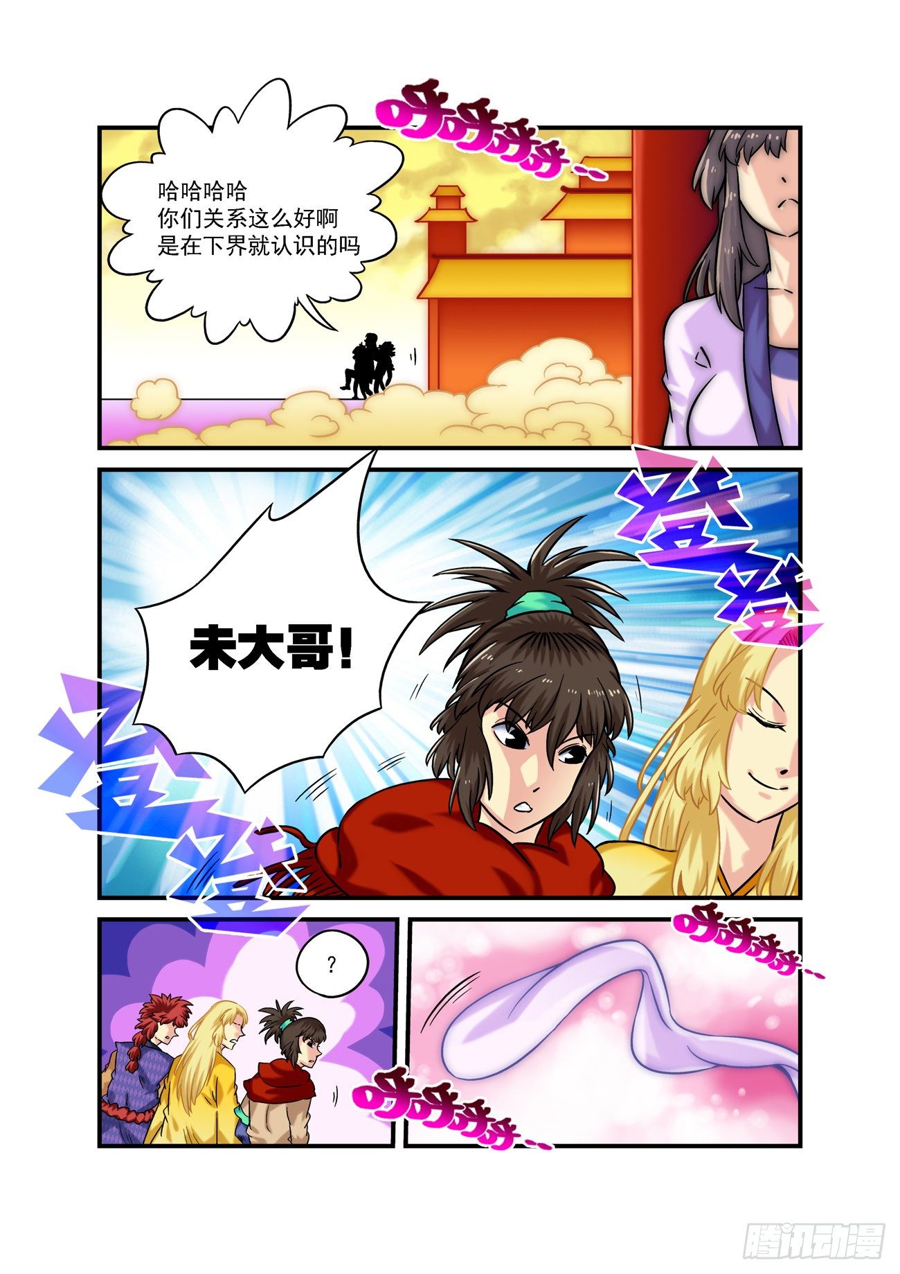 🍚仙根录 水字卷 第四回 旧识 第8页