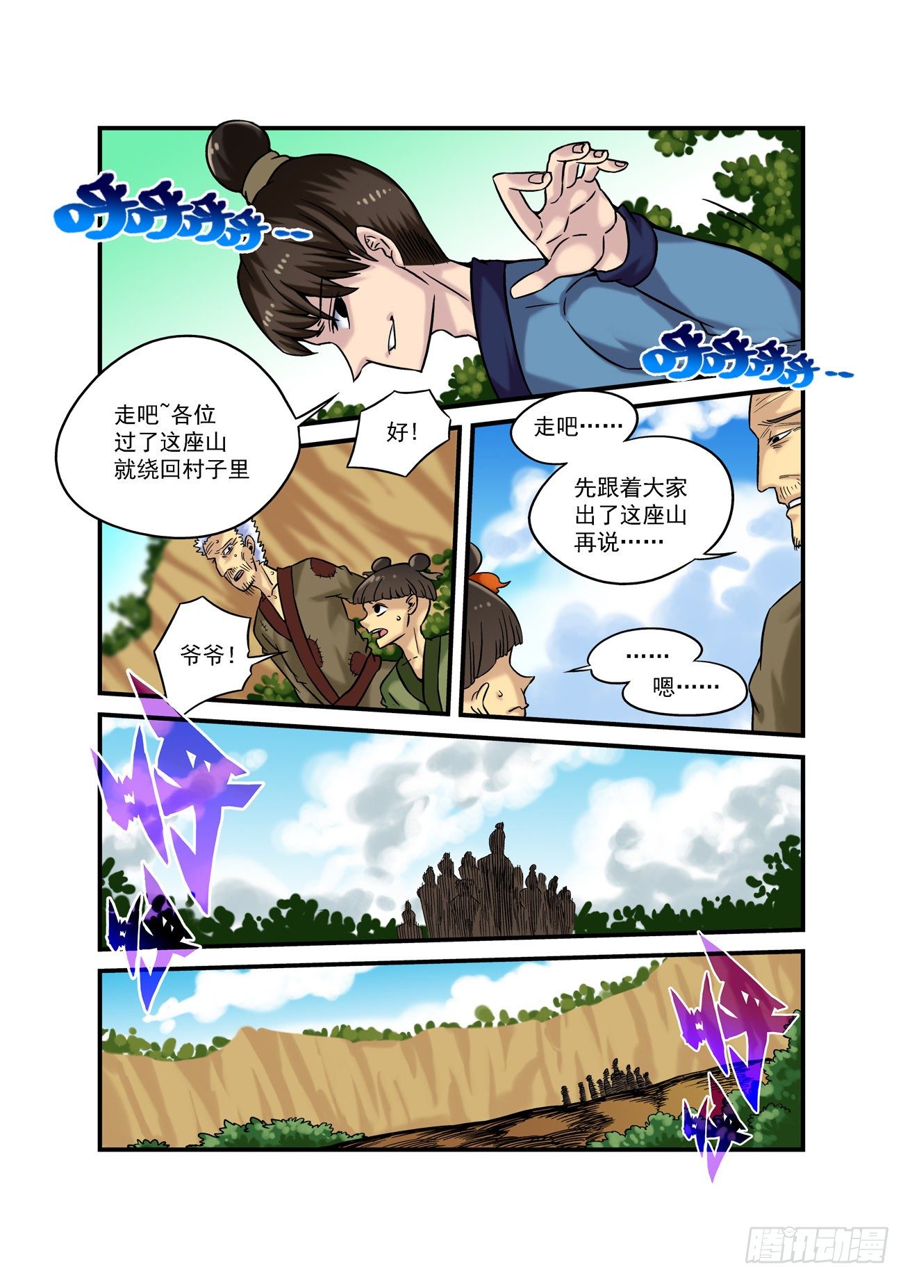 🍚仙根录 水字卷 第六回 花谢 第10页