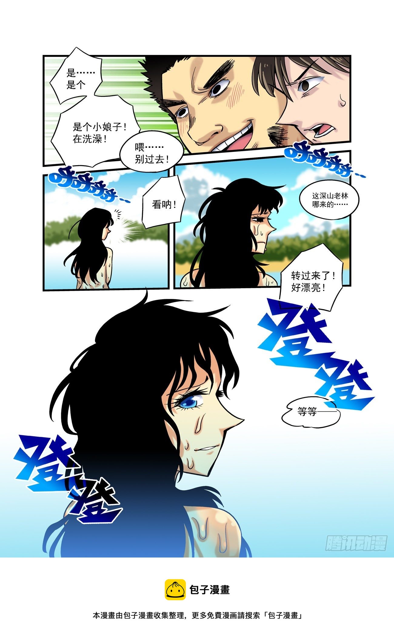 🍚仙根录 水字卷 第六回 花谢 第13页