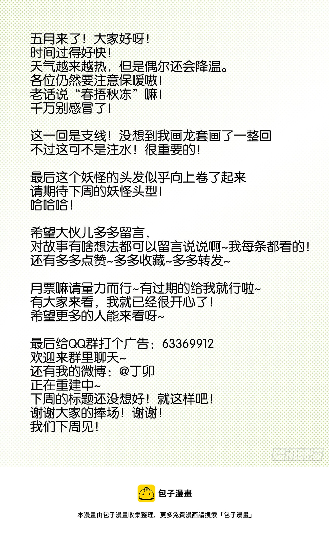 🍚仙根录 水字卷 第六回 花谢 第16页
