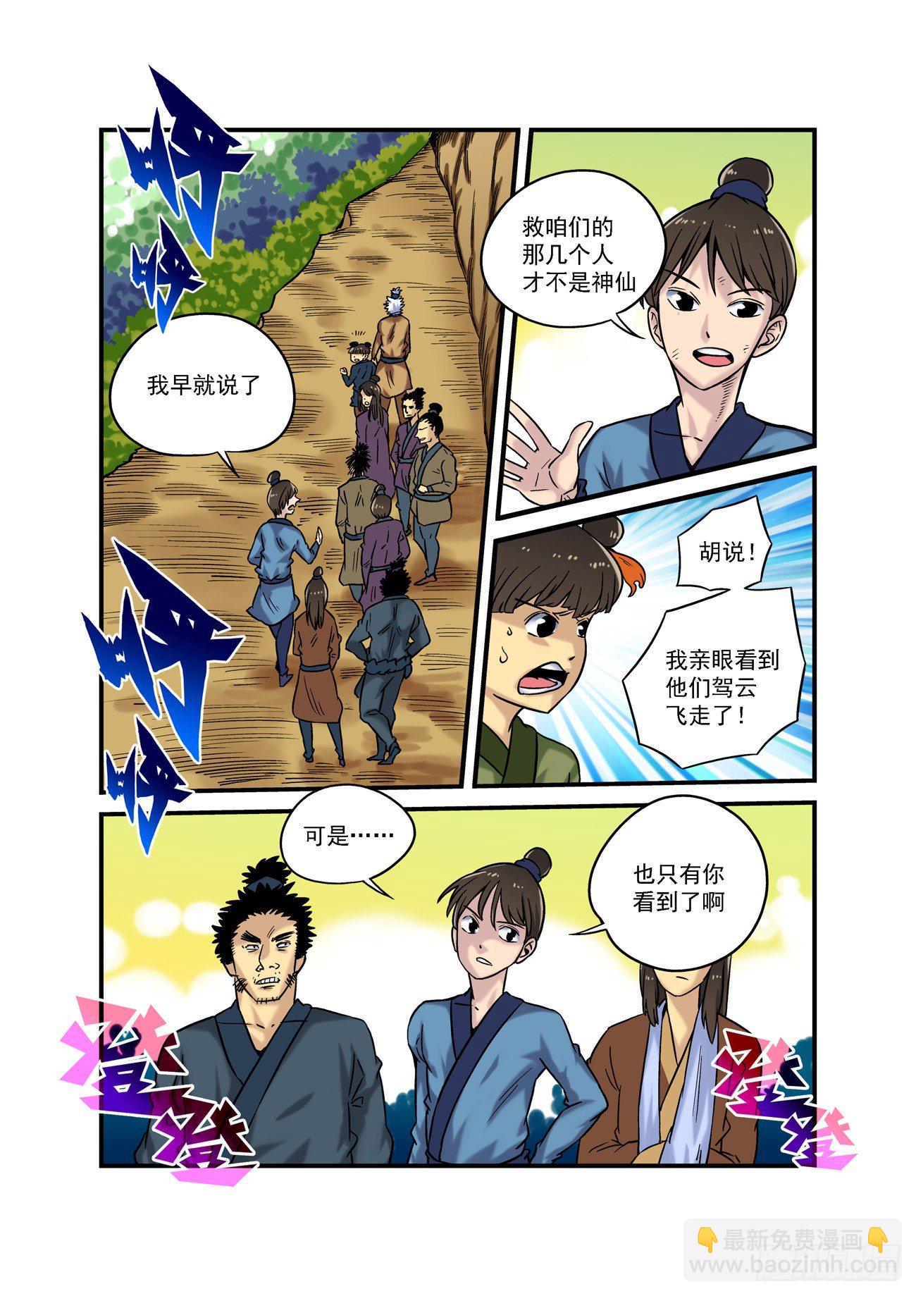 🍚仙根录 水字卷 第六回 花谢 第3页