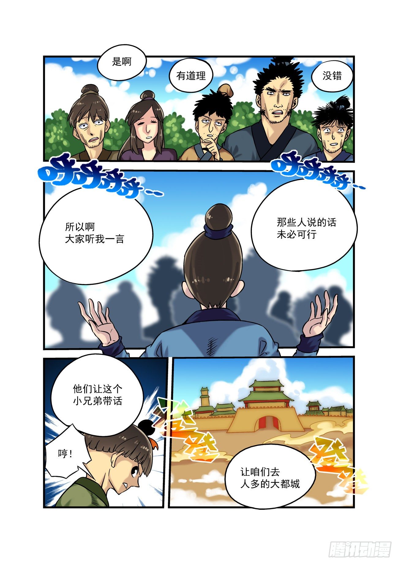 🍚仙根录 水字卷 第六回 花谢 第6页