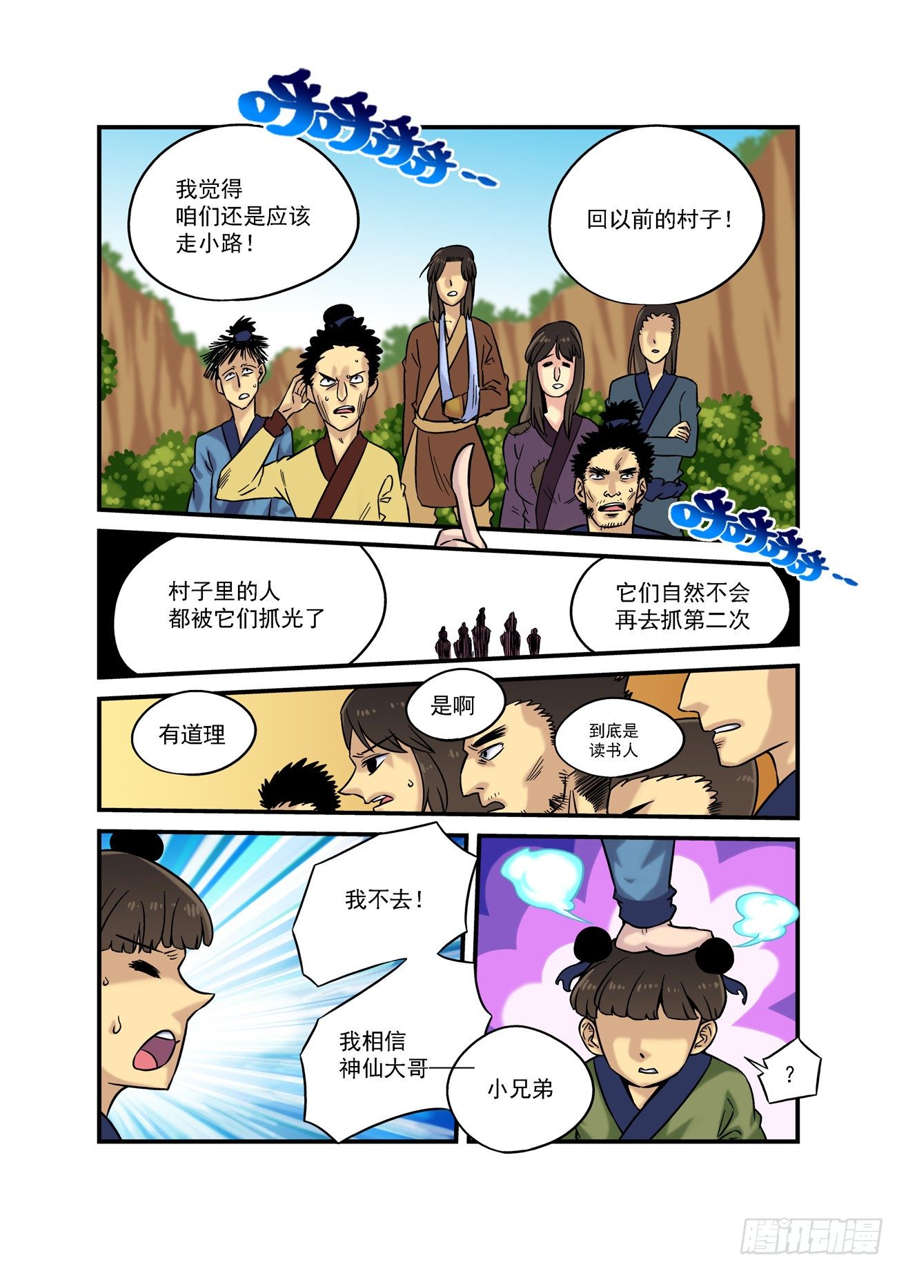 🍚仙根录 水字卷 第六回 花谢 第8页