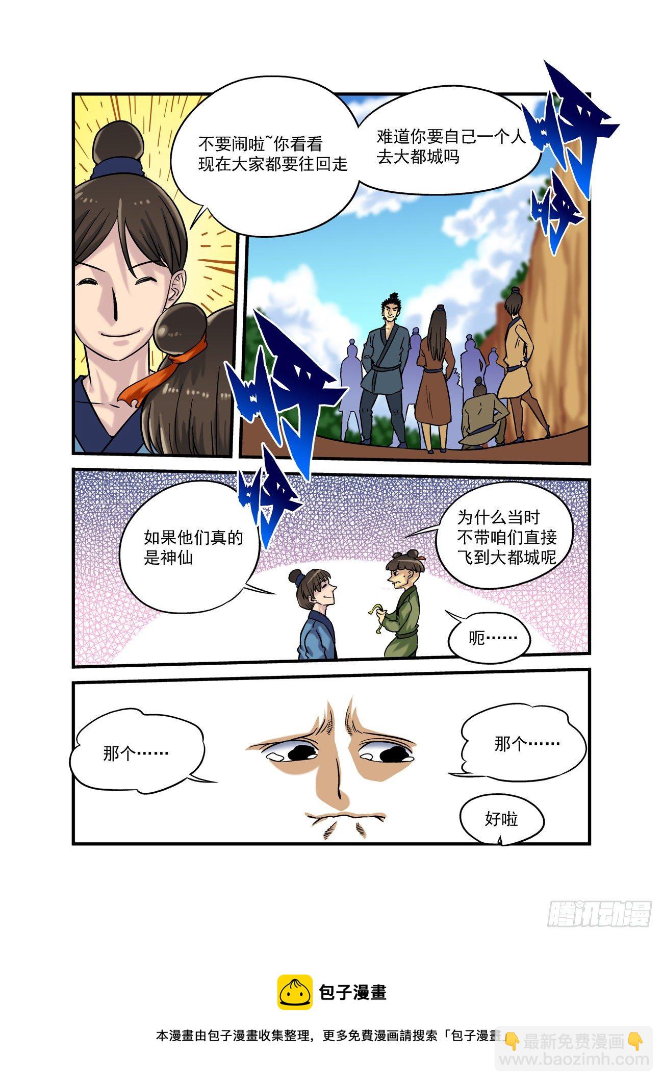🍚仙根录 水字卷 第六回 花谢 第9页