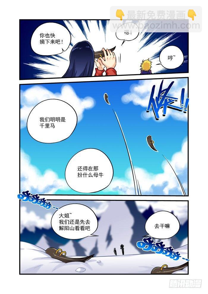🍚仙根录 火字卷 第十三回 遭遇 第8页