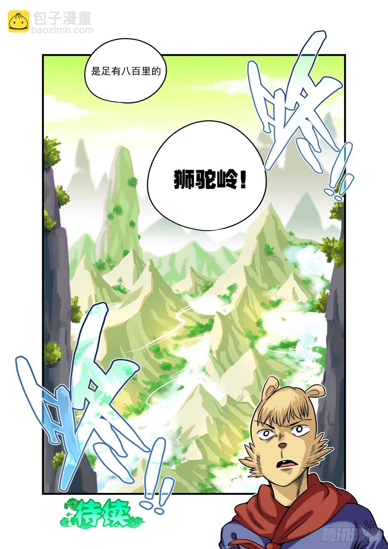 🍚仙根录 水字卷 第十回 二鼠 第17页