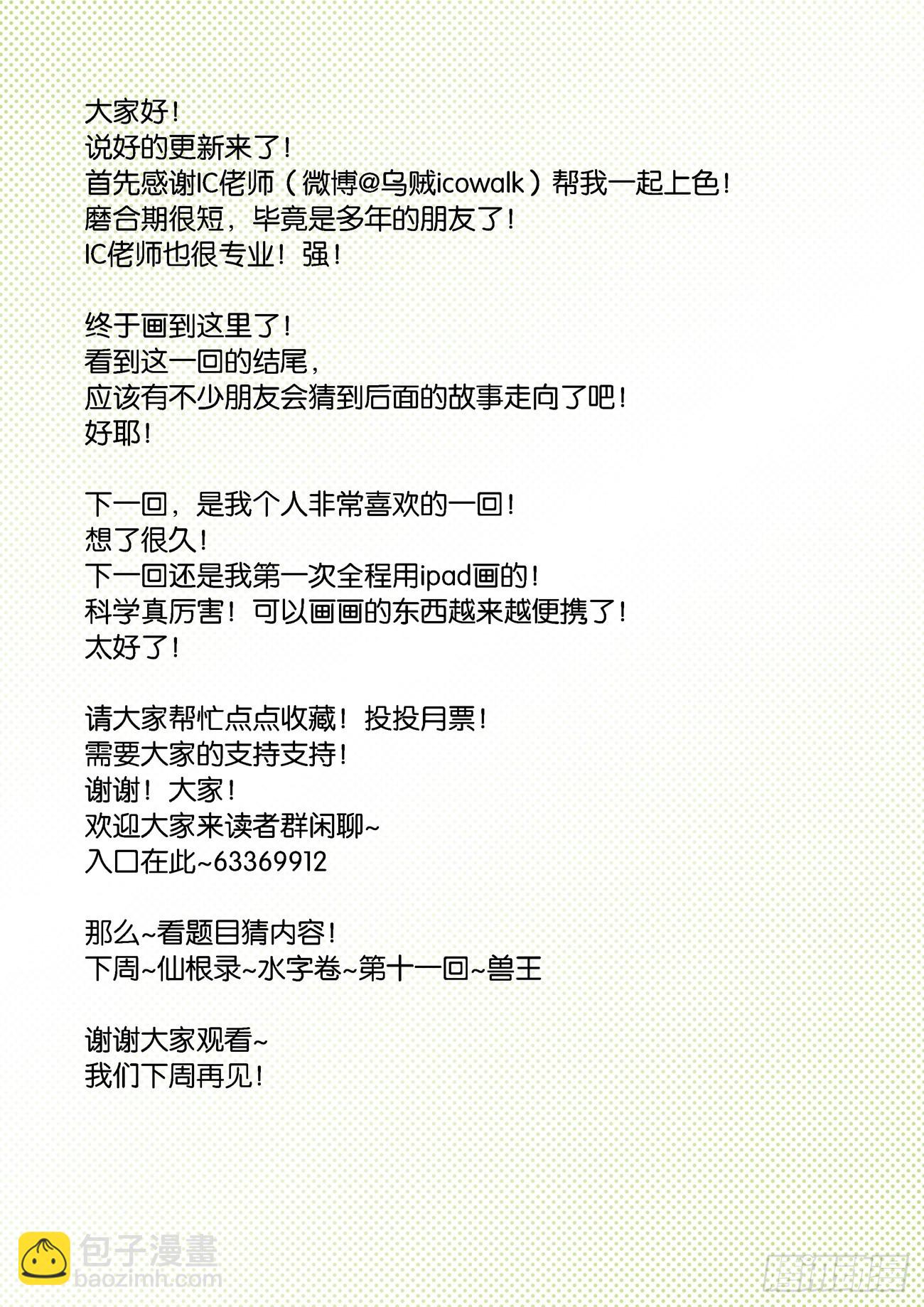 🍚仙根录 水字卷 第十回 二鼠 第18页