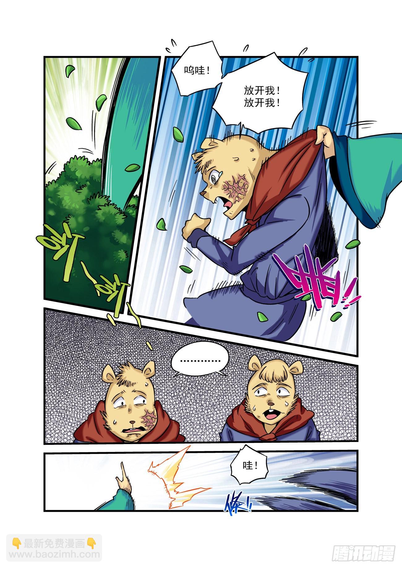 🍚仙根录 水字卷 第十回 二鼠 第4页