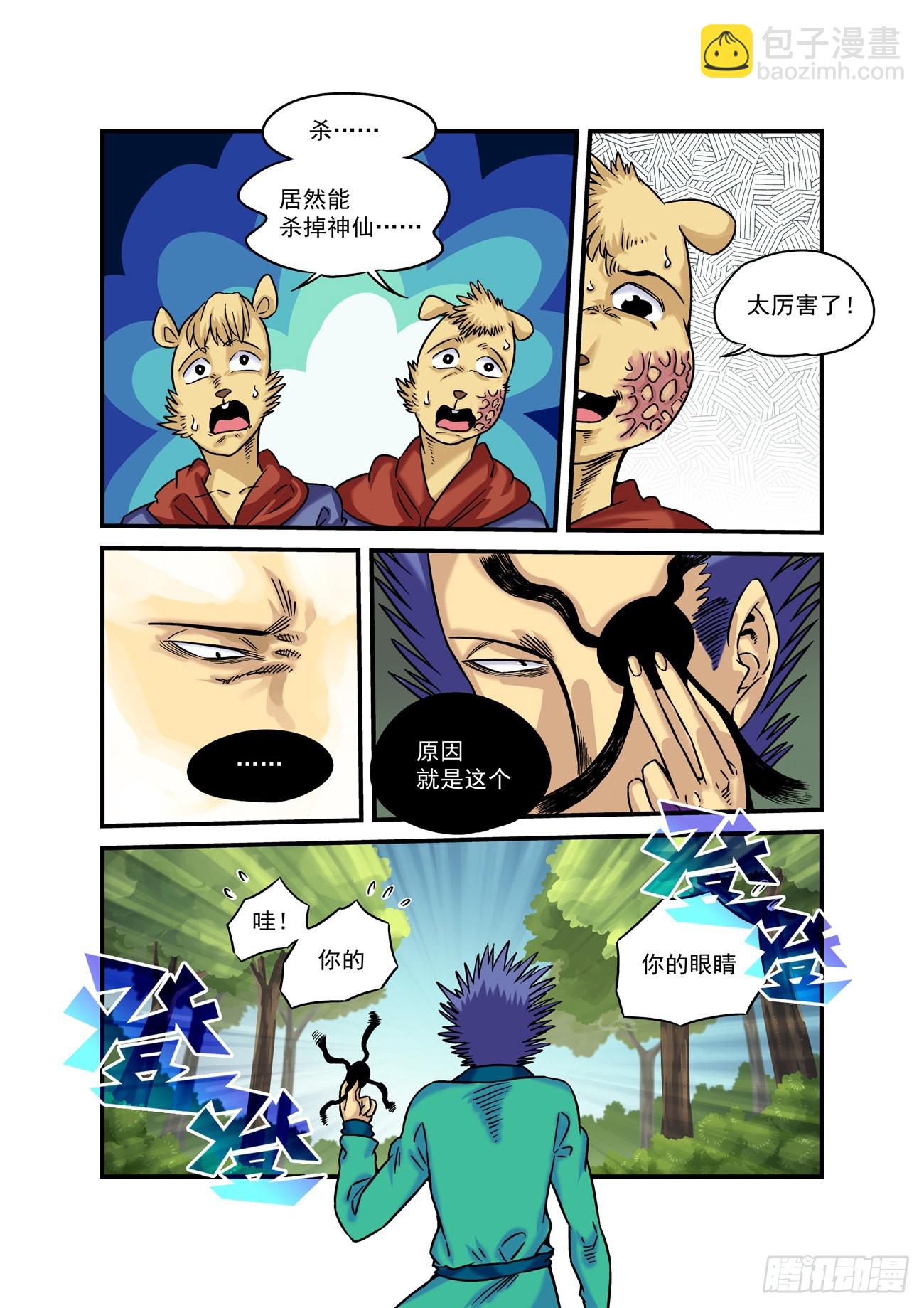 🍚仙根录 水字卷 第十回 二鼠 第9页