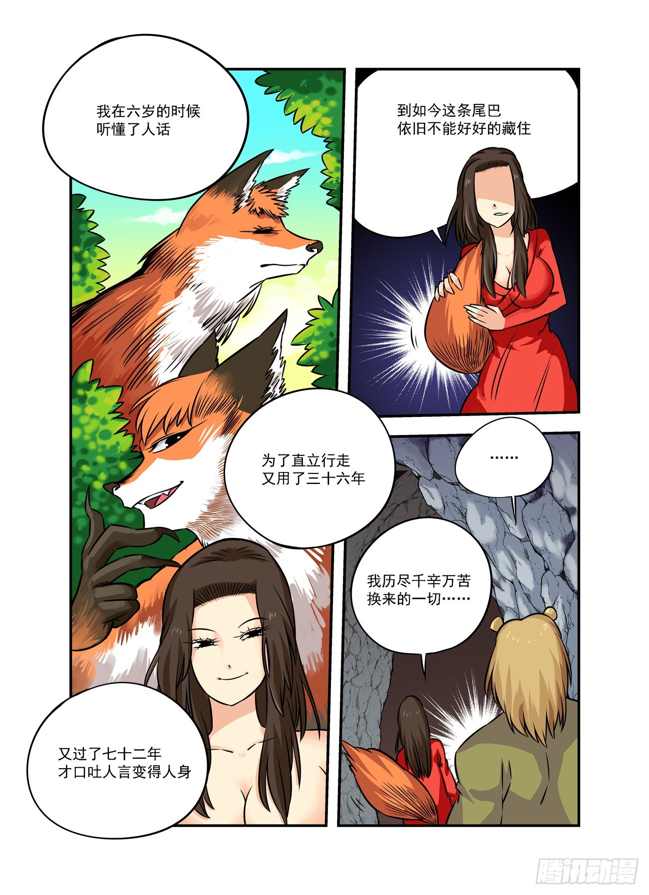 🍚仙根录 水字卷 第十二回 妖王 第14页