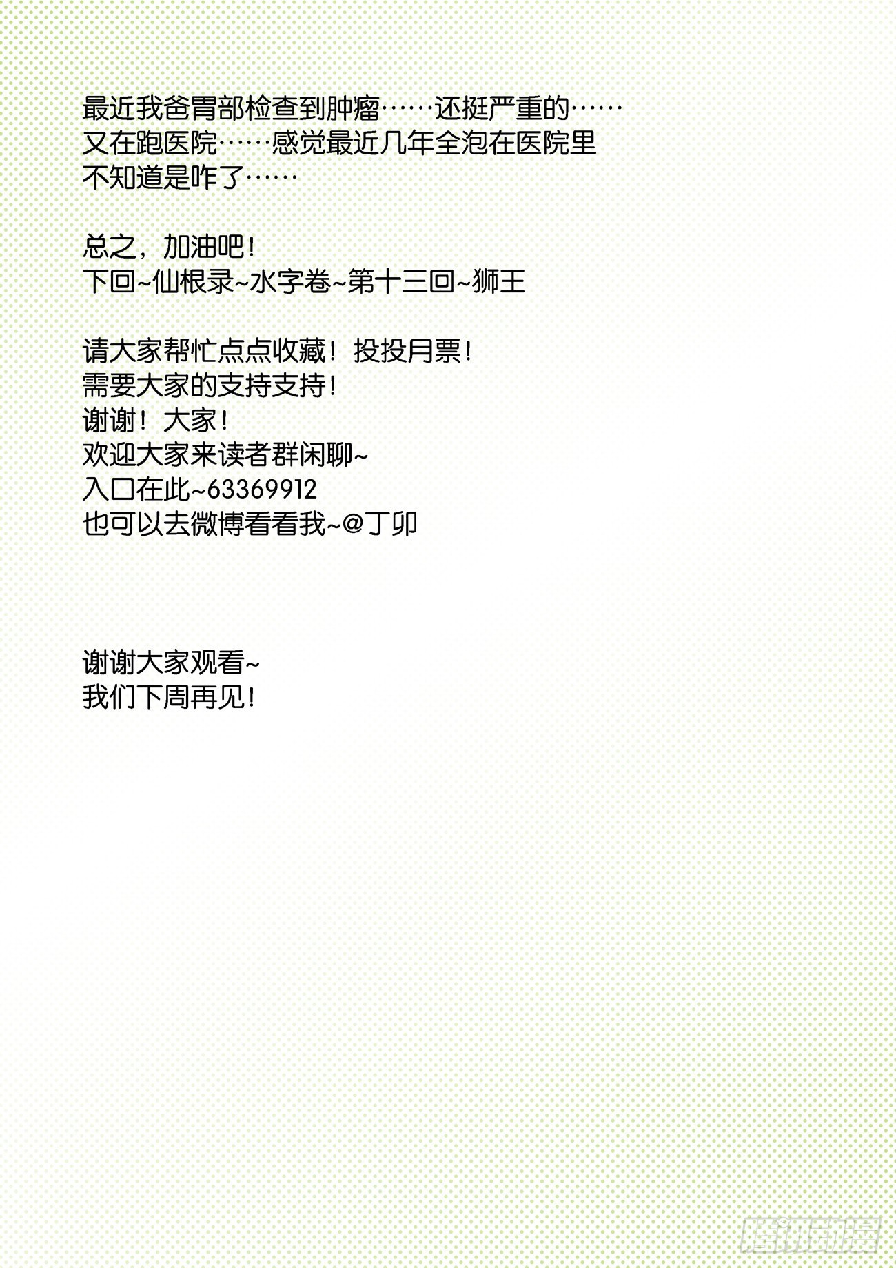 🍚仙根录 水字卷 第十二回 妖王 第19页