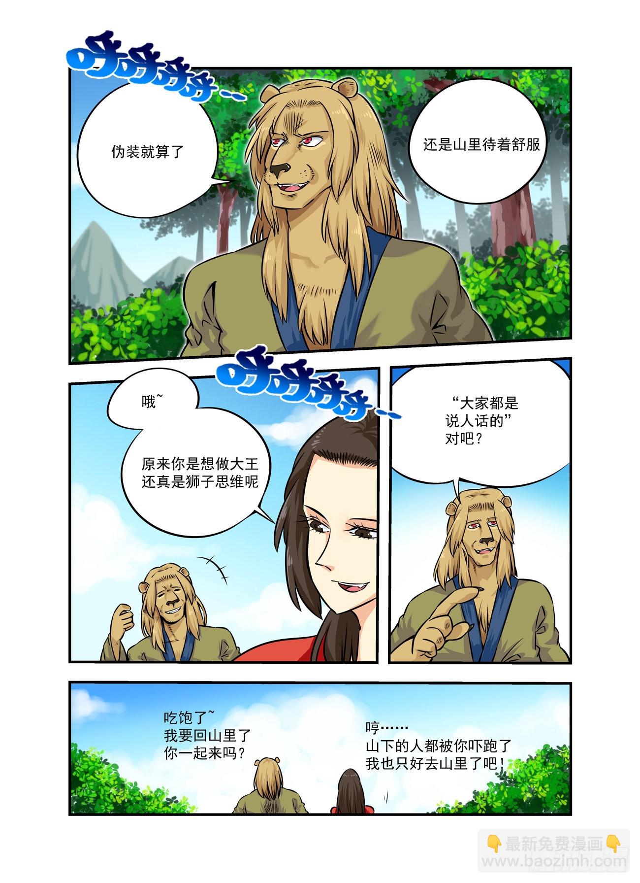 🍚仙根录 水字卷 第十二回 妖王 第9页