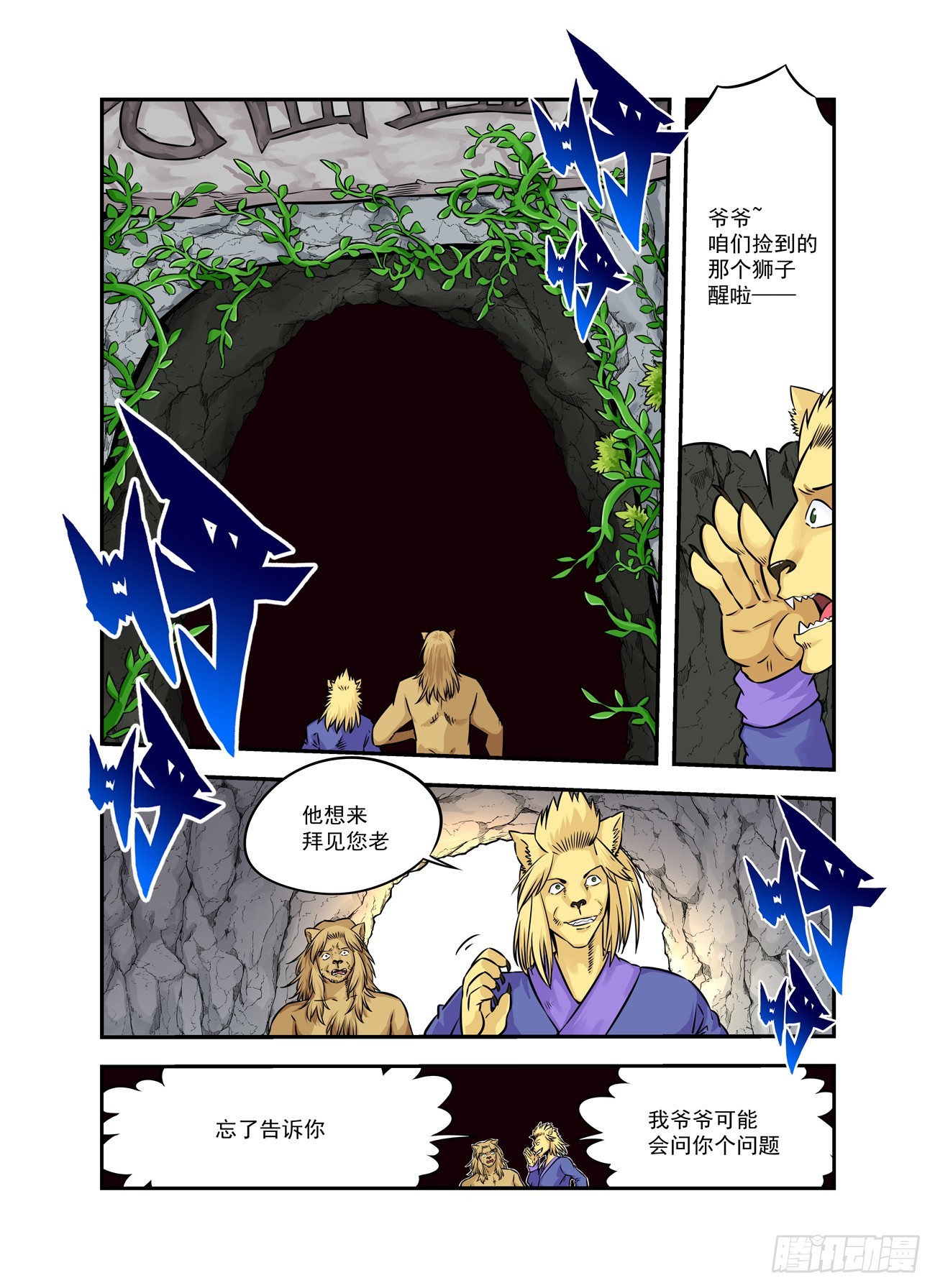 🍚仙根录 水字卷 第十四回 师狮 第12页
