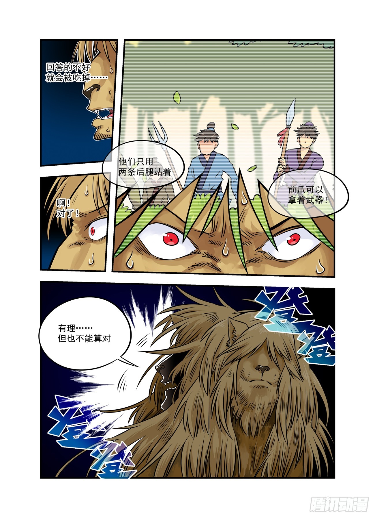 🍚仙根录 水字卷 第十四回 师狮 第17页