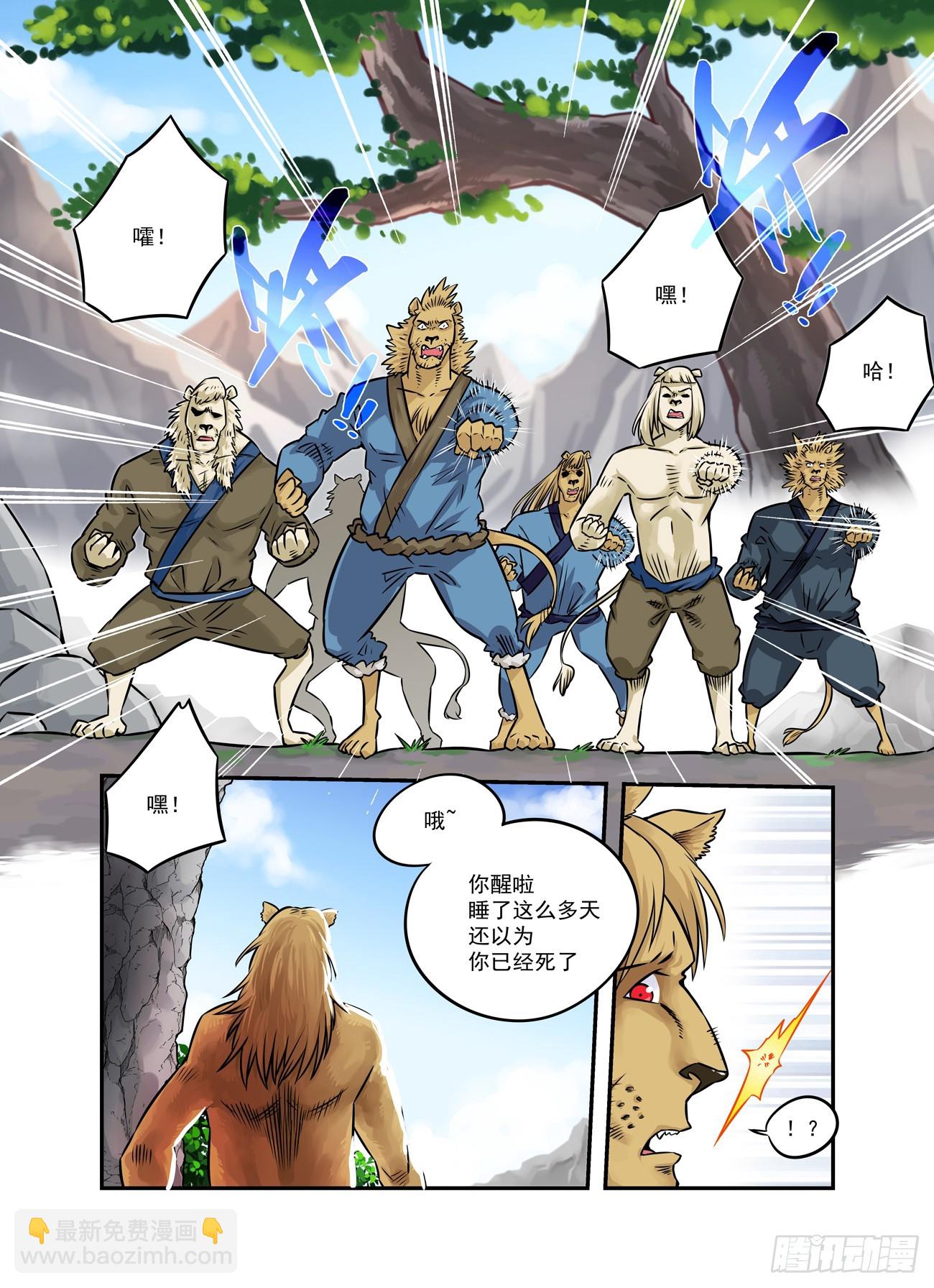 🍚仙根录 水字卷 第十四回 师狮 第3页