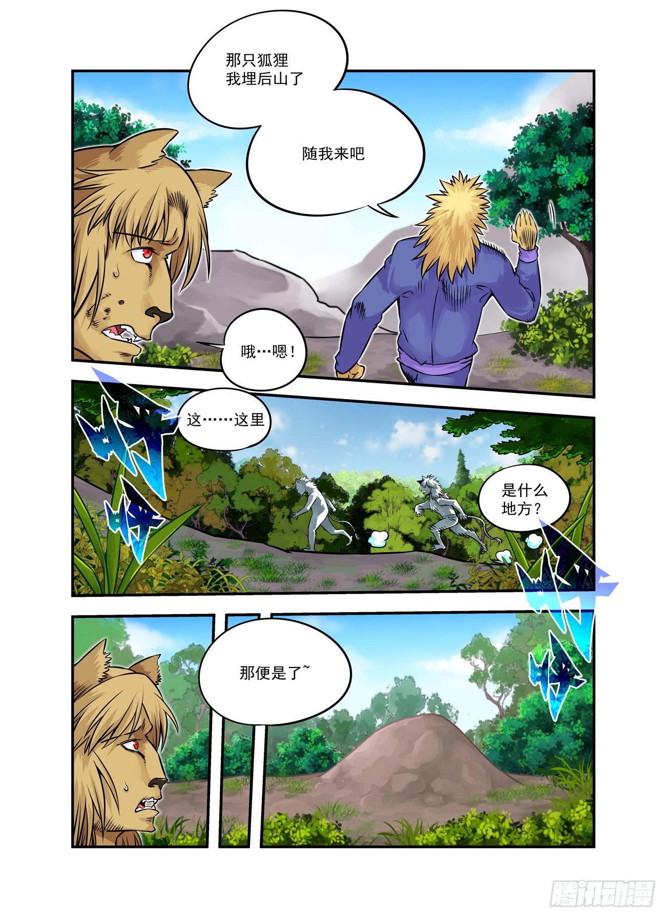 🍚仙根录 水字卷 第十四回 师狮 第8页