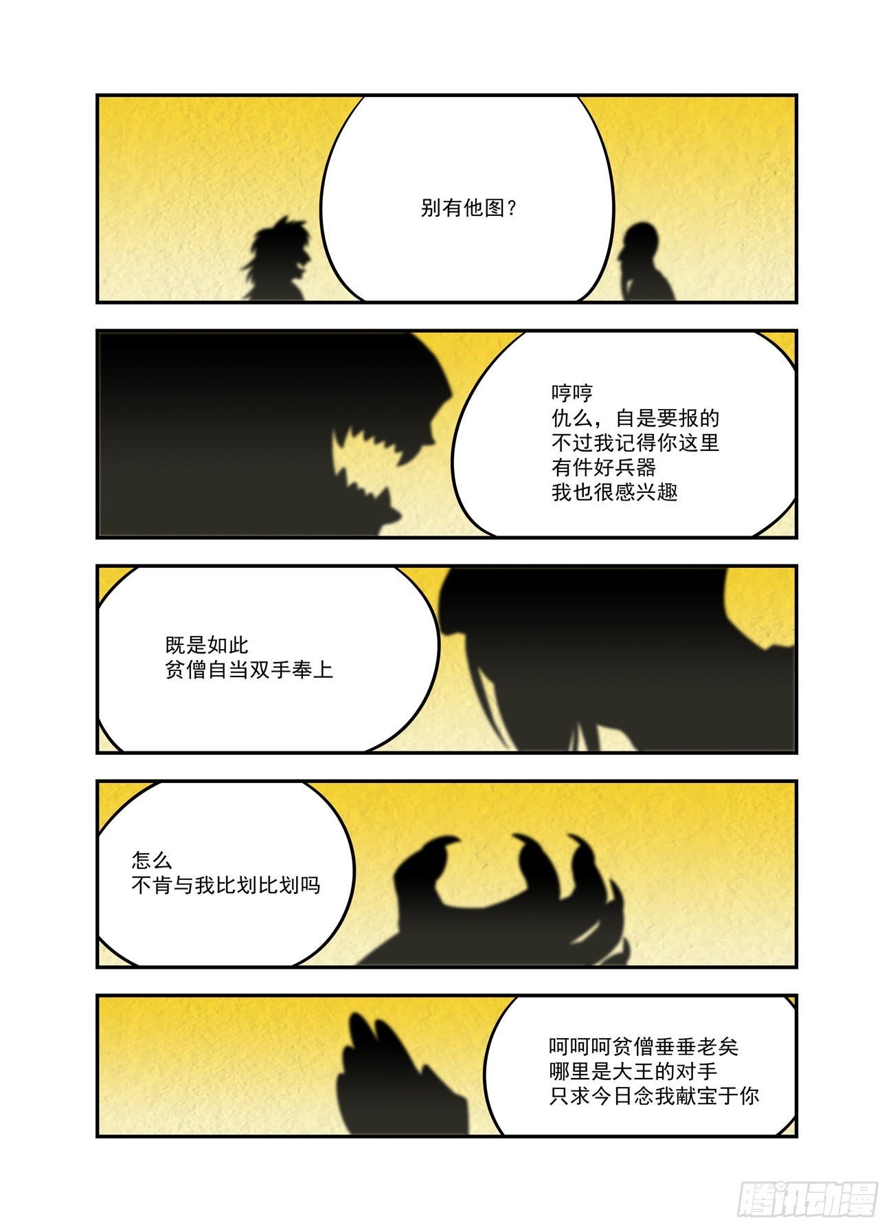🍚仙根录 水字卷 第十六回 对影 第11页