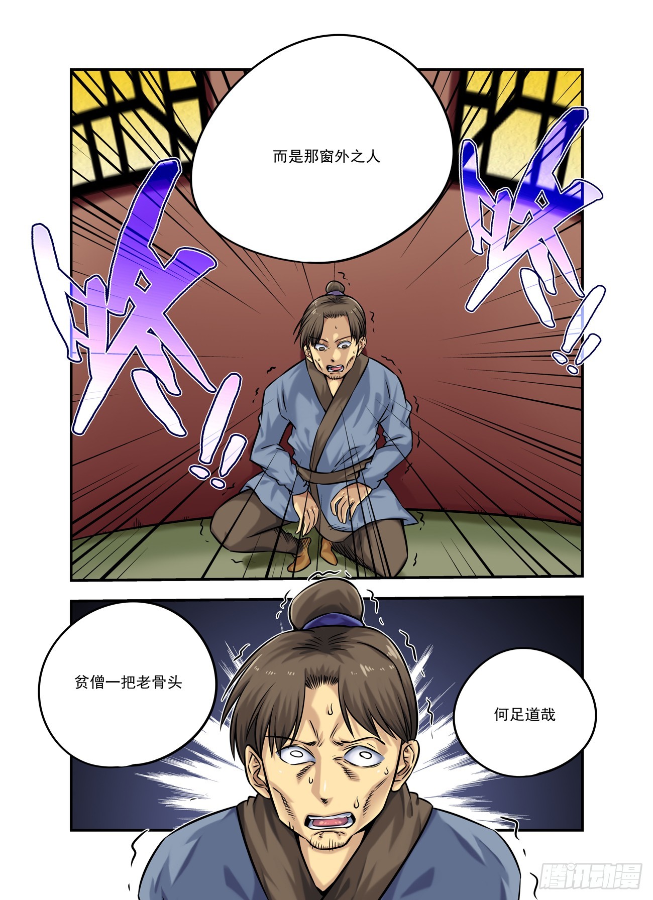 🍚仙根录 水字卷 第十六回 对影 第13页
