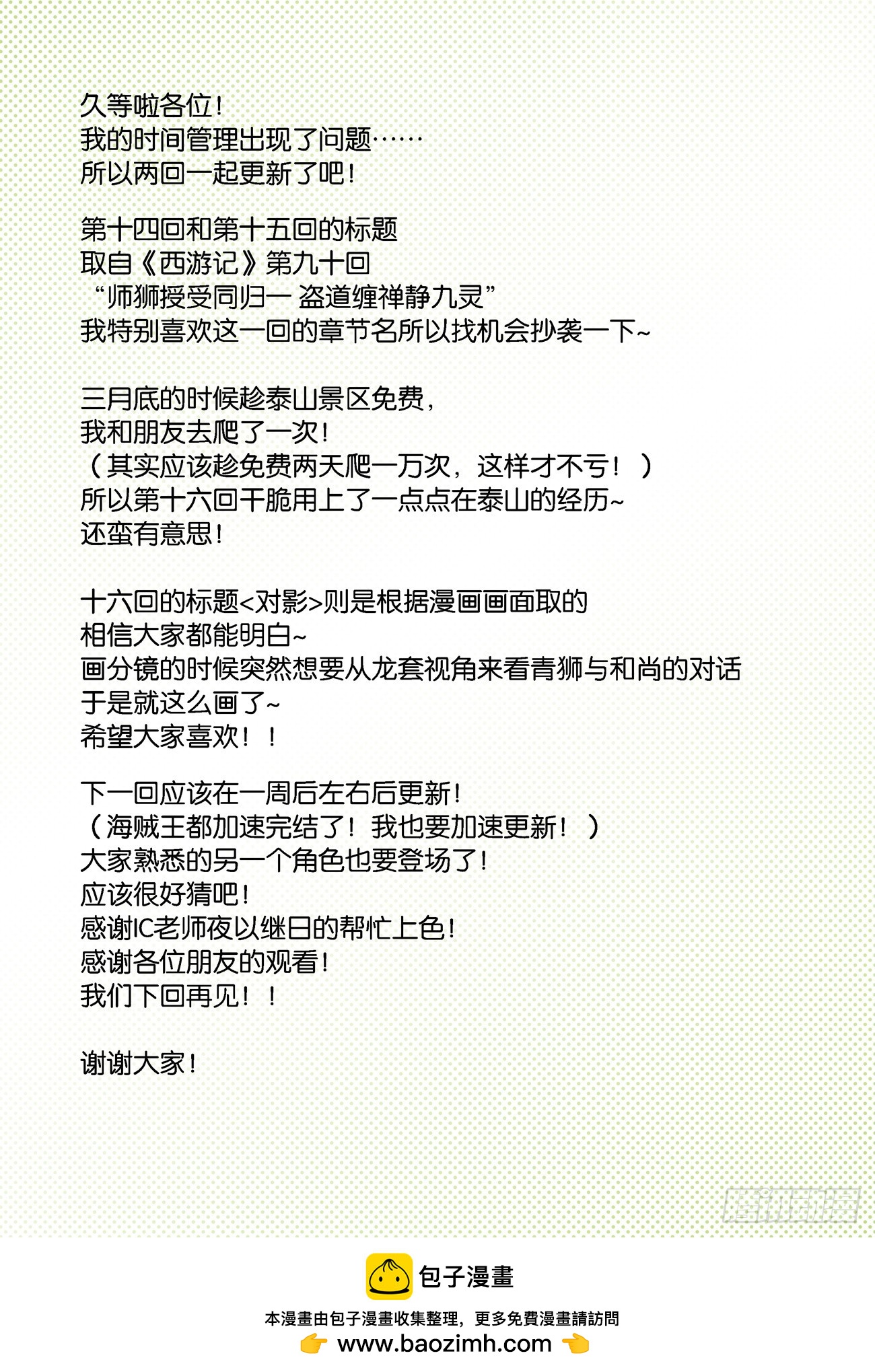 🍚仙根录 水字卷 第十六回 对影 第20页