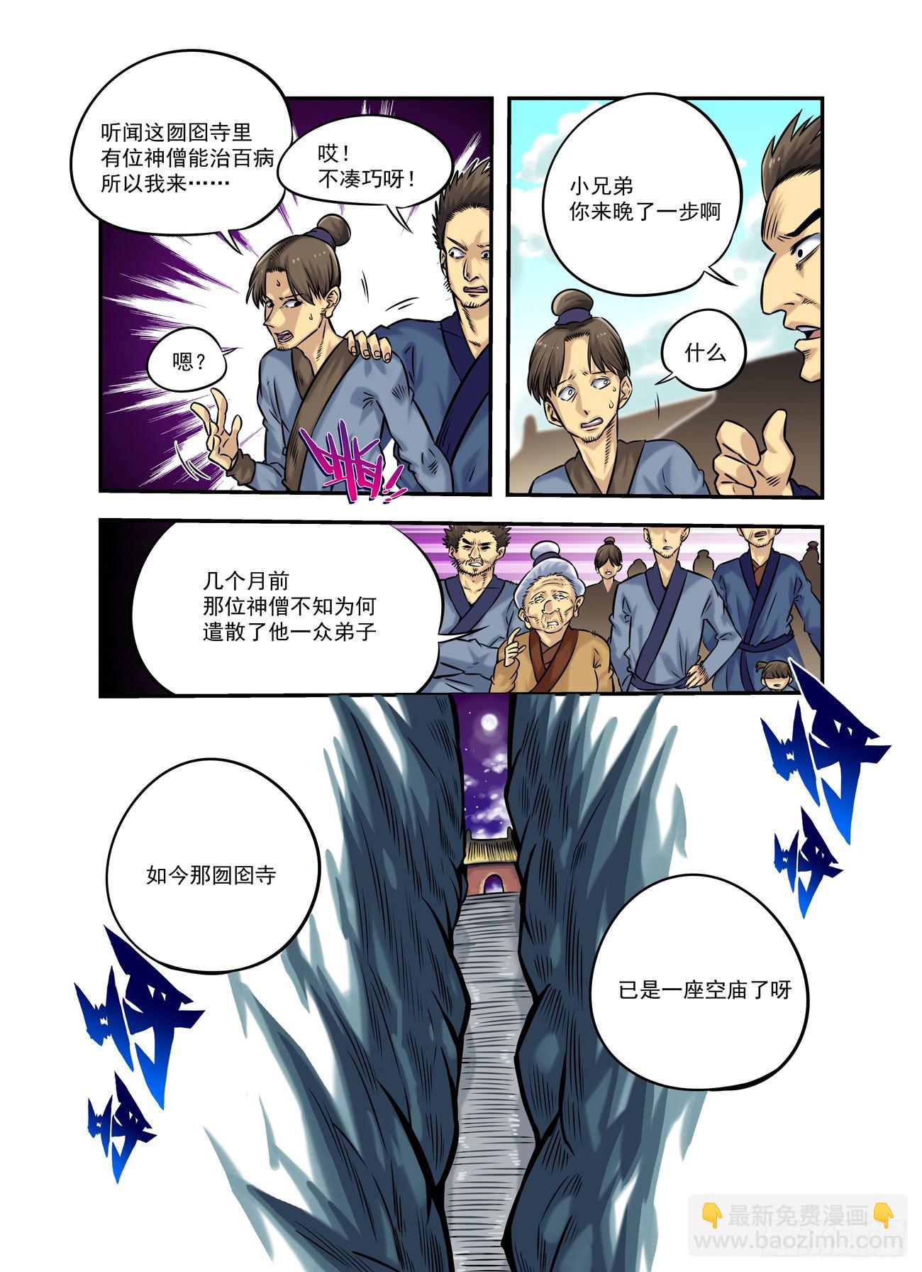 🍚仙根录 水字卷 第十六回 对影 第3页