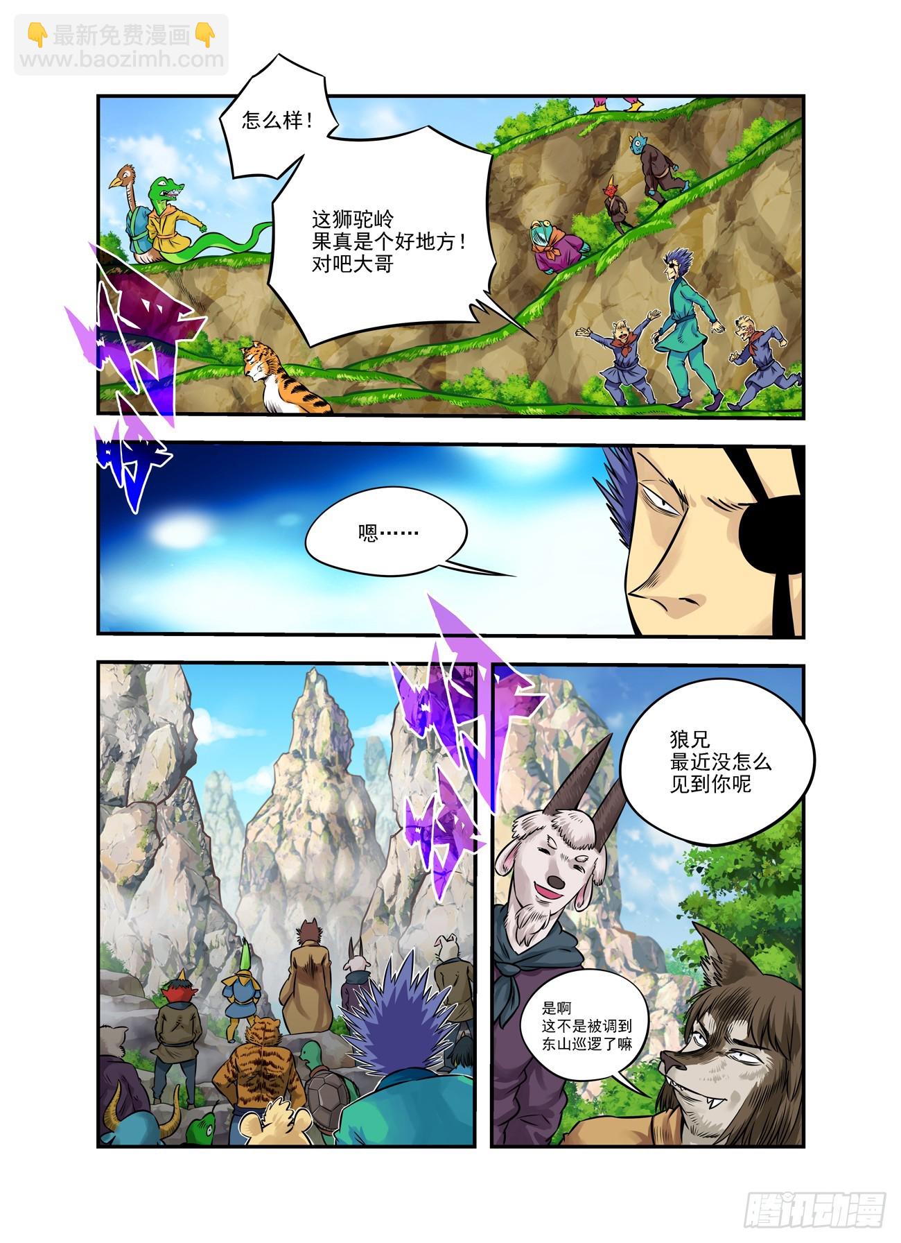 🍚仙根录 水字卷 第十八回 宣言 第10页