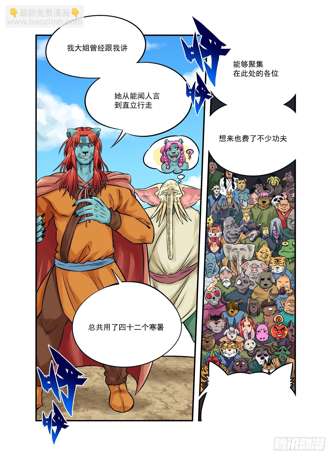 🍚仙根录 水字卷 第十八回 宣言 第18页