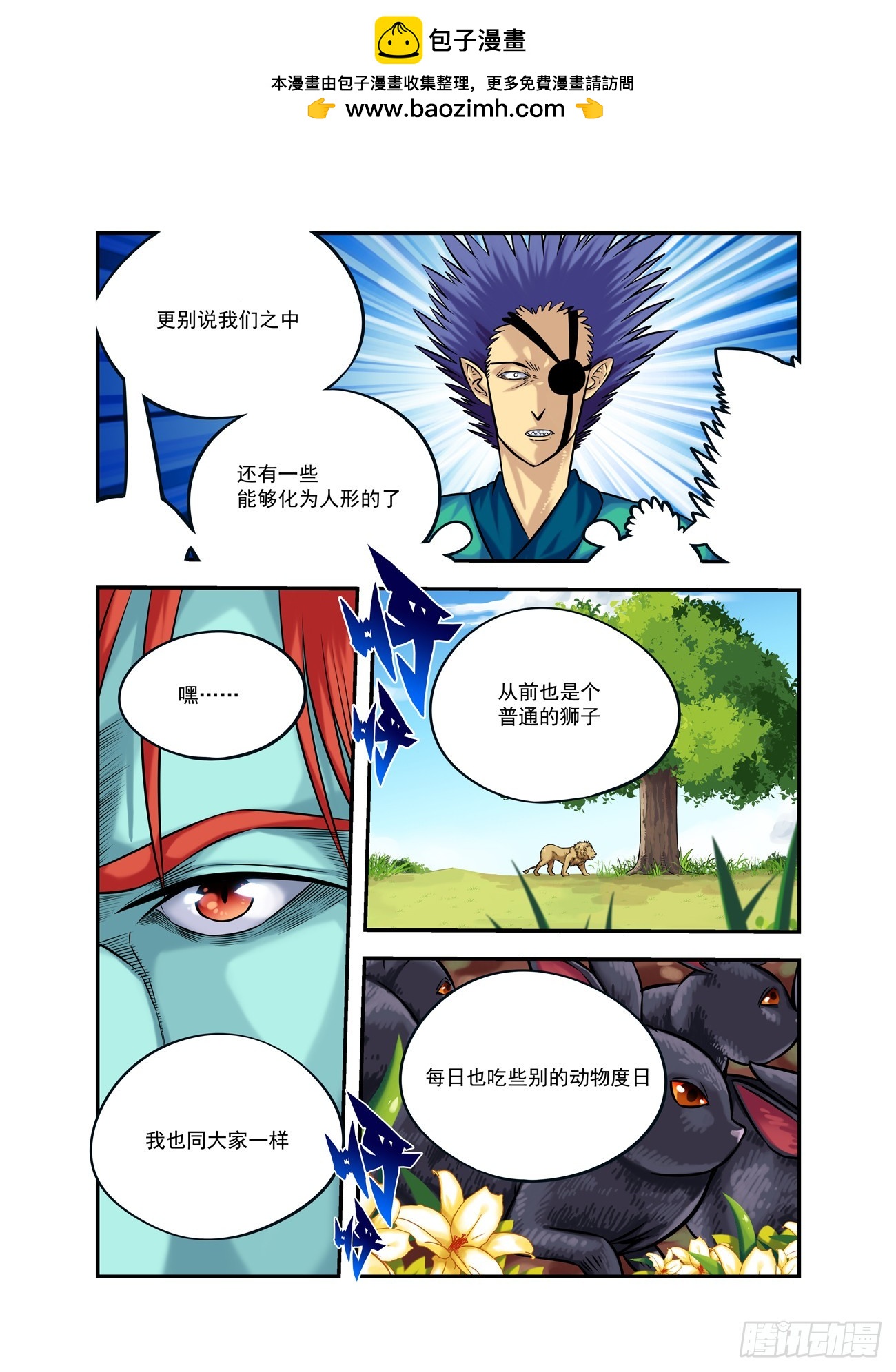 🍚仙根录 水字卷 第十八回 宣言 第19页