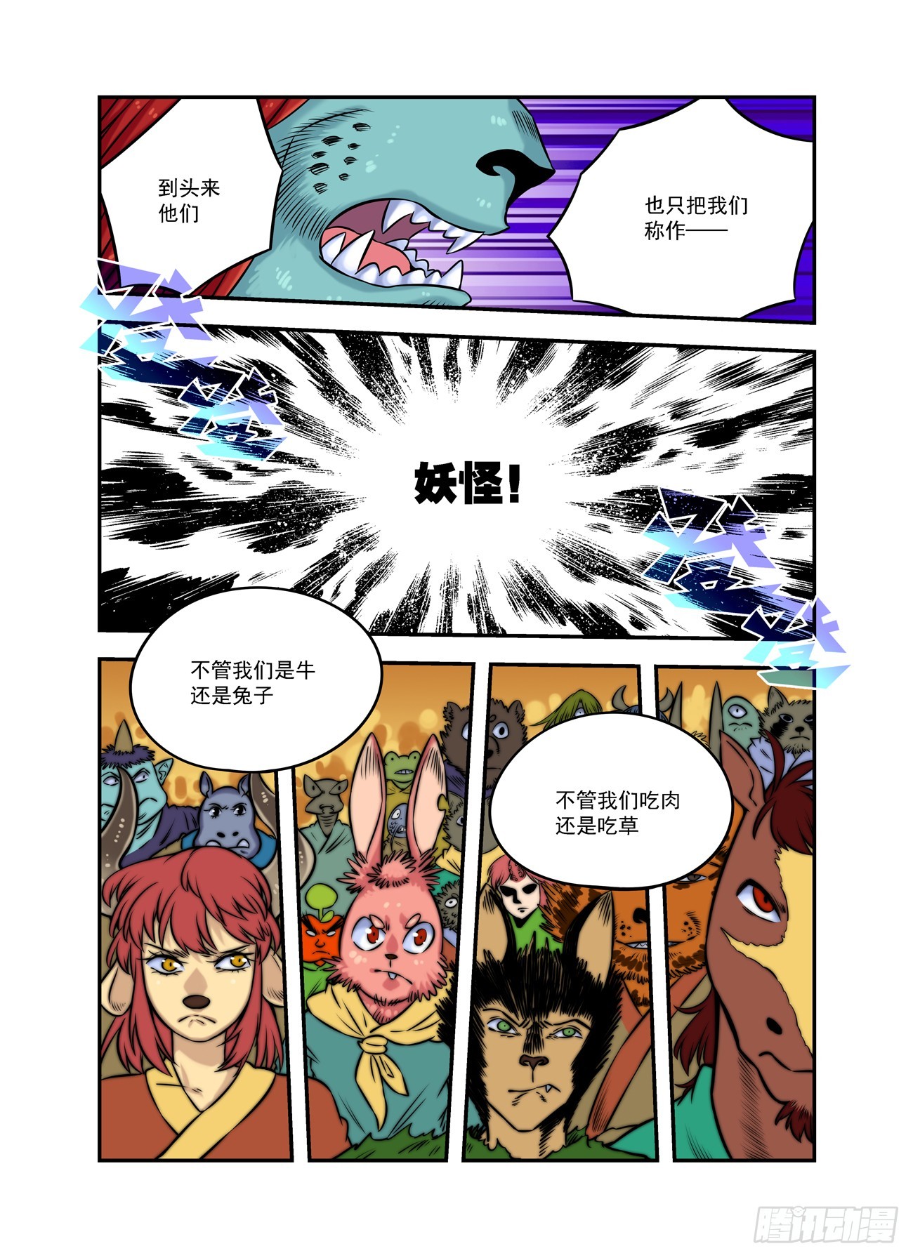 🍚仙根录 水字卷 第十八回 宣言 第26页