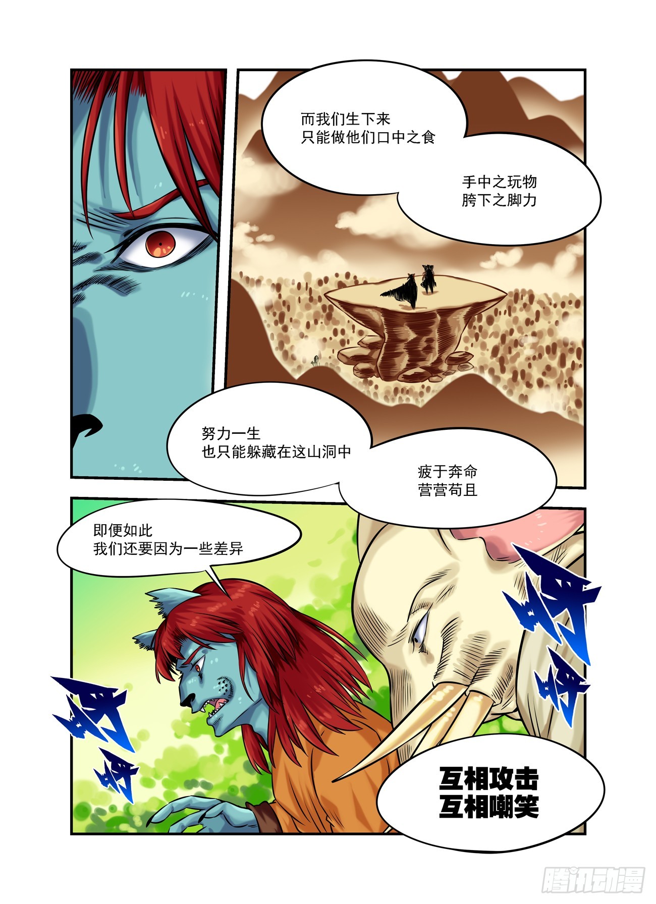 🍚仙根录 水字卷 第十八回 宣言 第28页