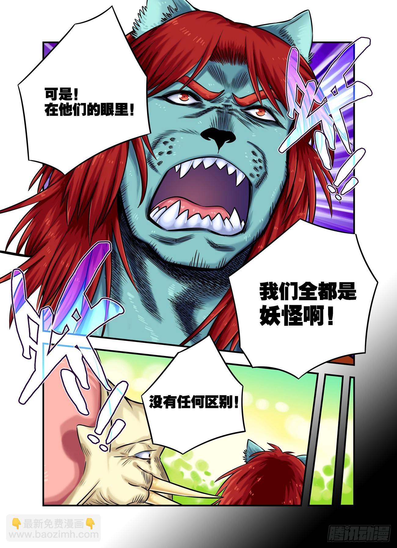 🍚仙根录 水字卷 第十八回 宣言 第29页