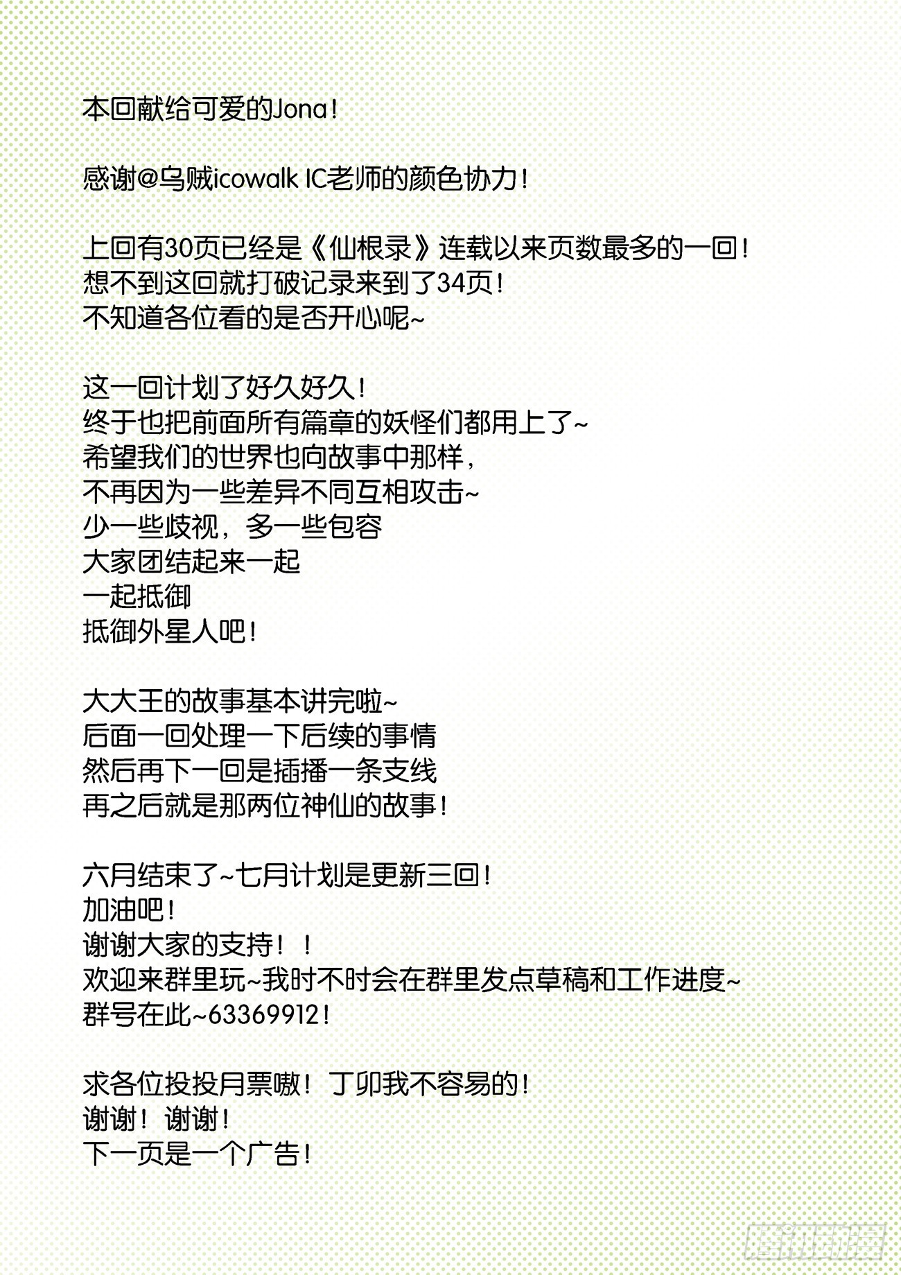 🍚仙根录 水字卷 第十八回 宣言 第36页