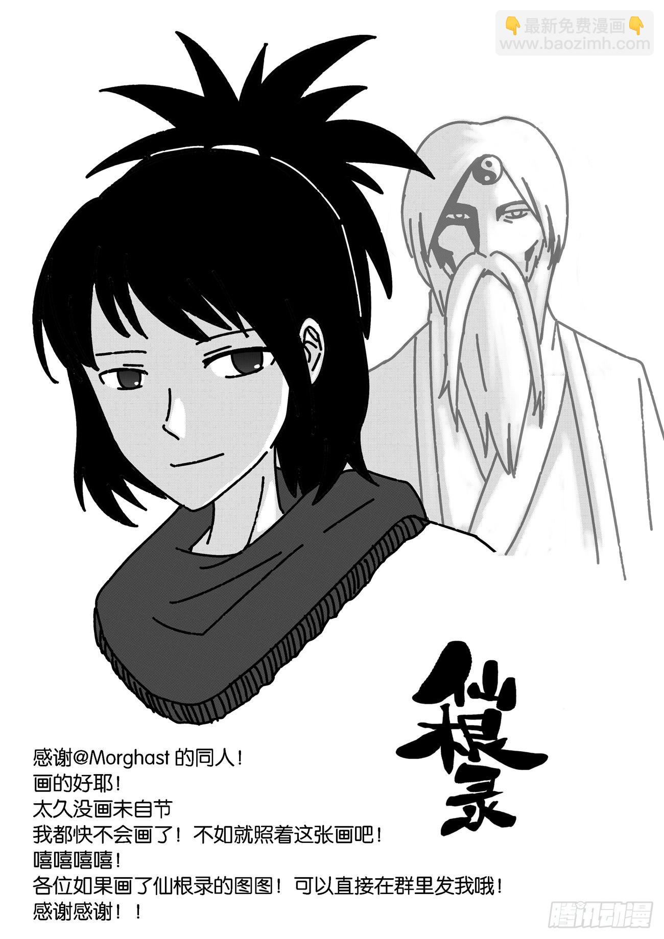 🍚仙根录 水字卷 第十八回 宣言 第38页