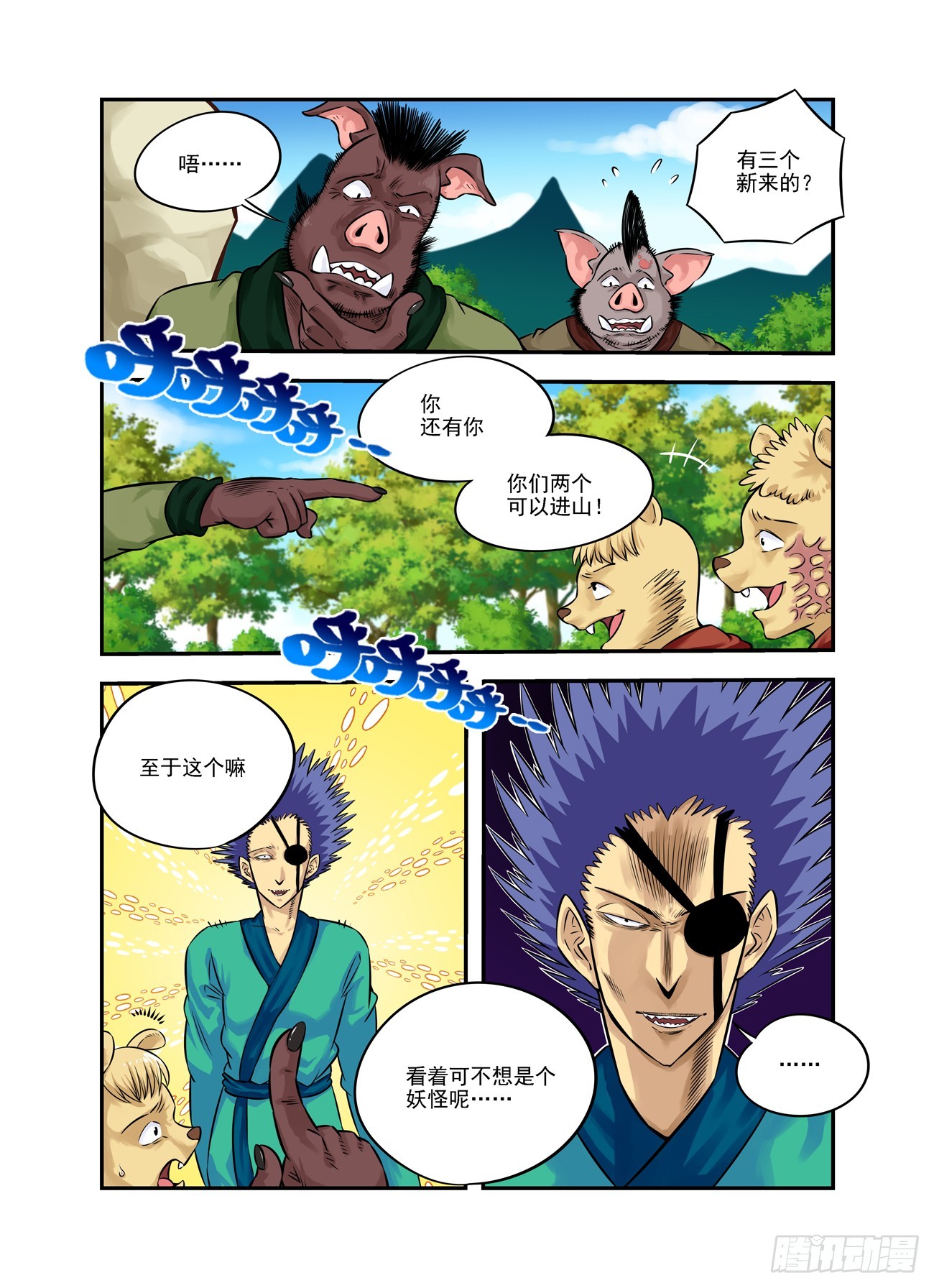 🍚仙根录 水字卷 第十八回 宣言 第4页